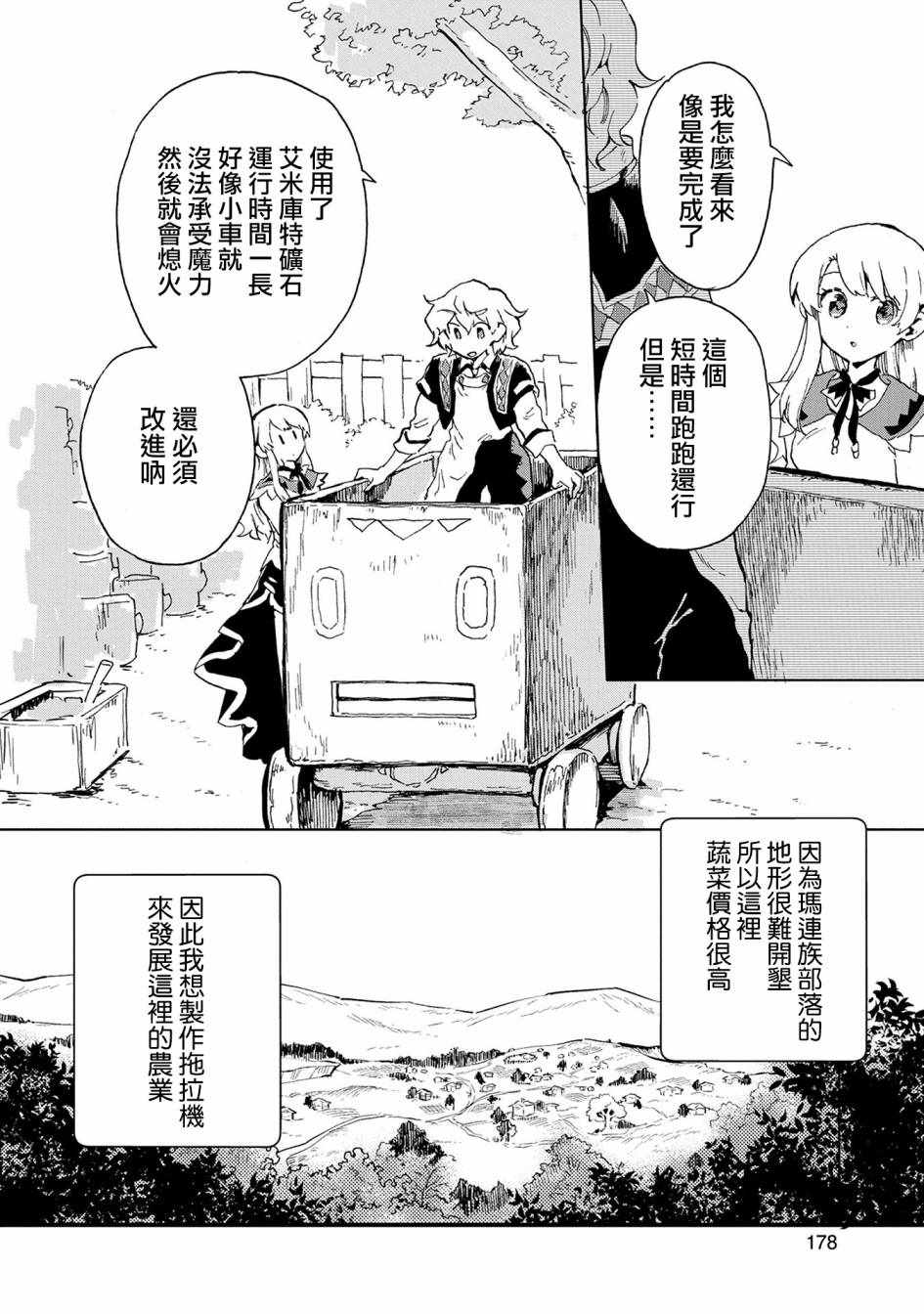 《最强咒族转生~一个天才魔术师的惬意生活~》漫画最新章节第5话免费下拉式在线观看章节第【36】张图片