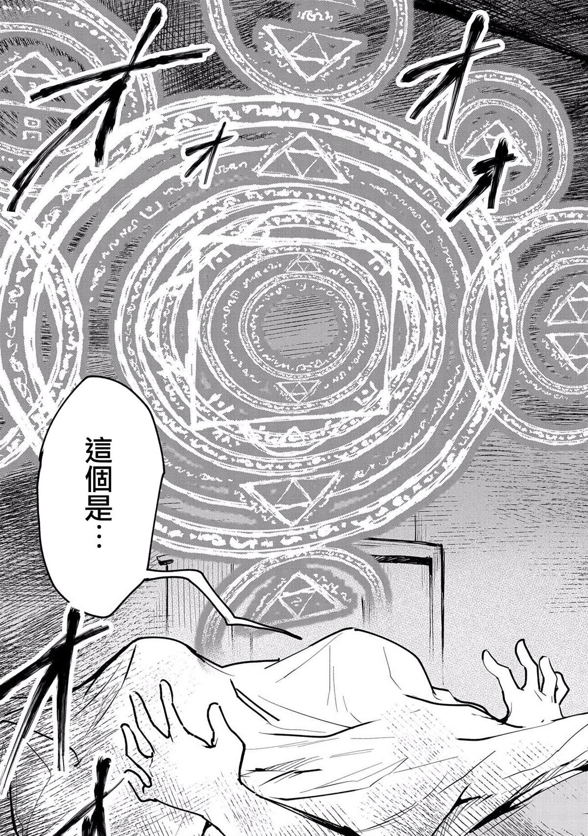 《最强咒族转生~一个天才魔术师的惬意生活~》漫画最新章节第8话免费下拉式在线观看章节第【25】张图片