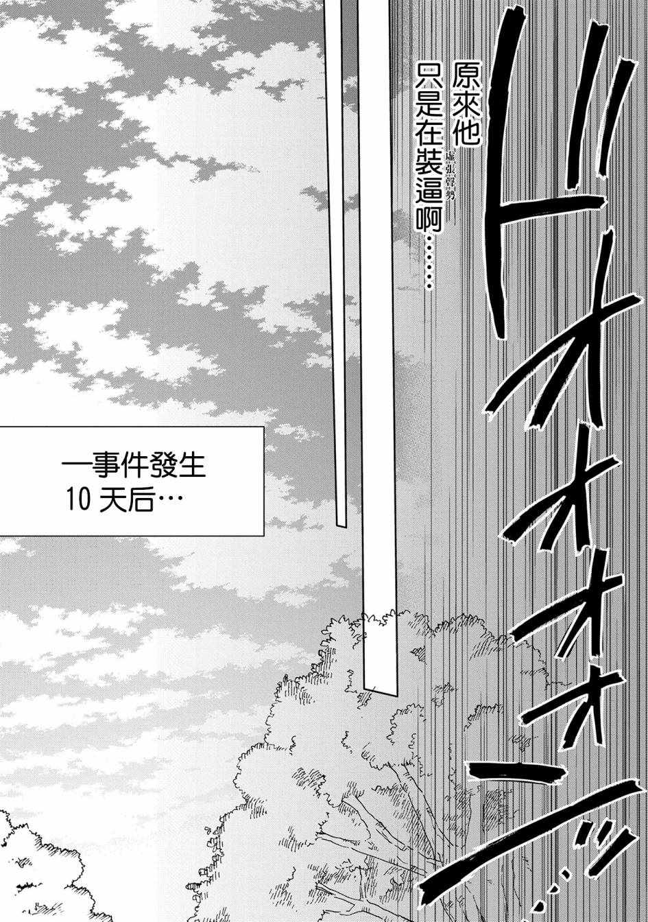 《最强咒族转生~一个天才魔术师的惬意生活~》漫画最新章节第5话免费下拉式在线观看章节第【32】张图片