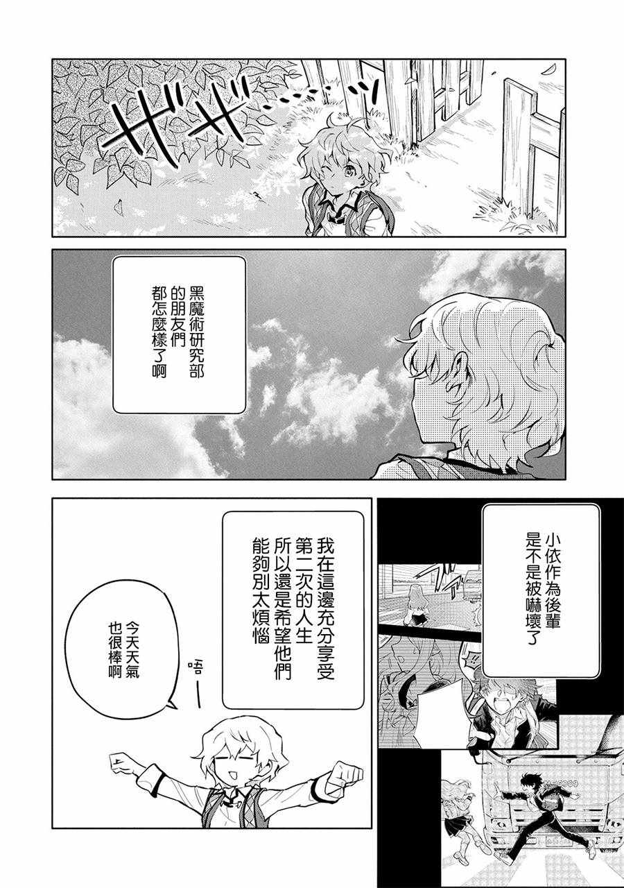 《最强咒族转生~一个天才魔术师的惬意生活~》漫画最新章节第3话免费下拉式在线观看章节第【18】张图片