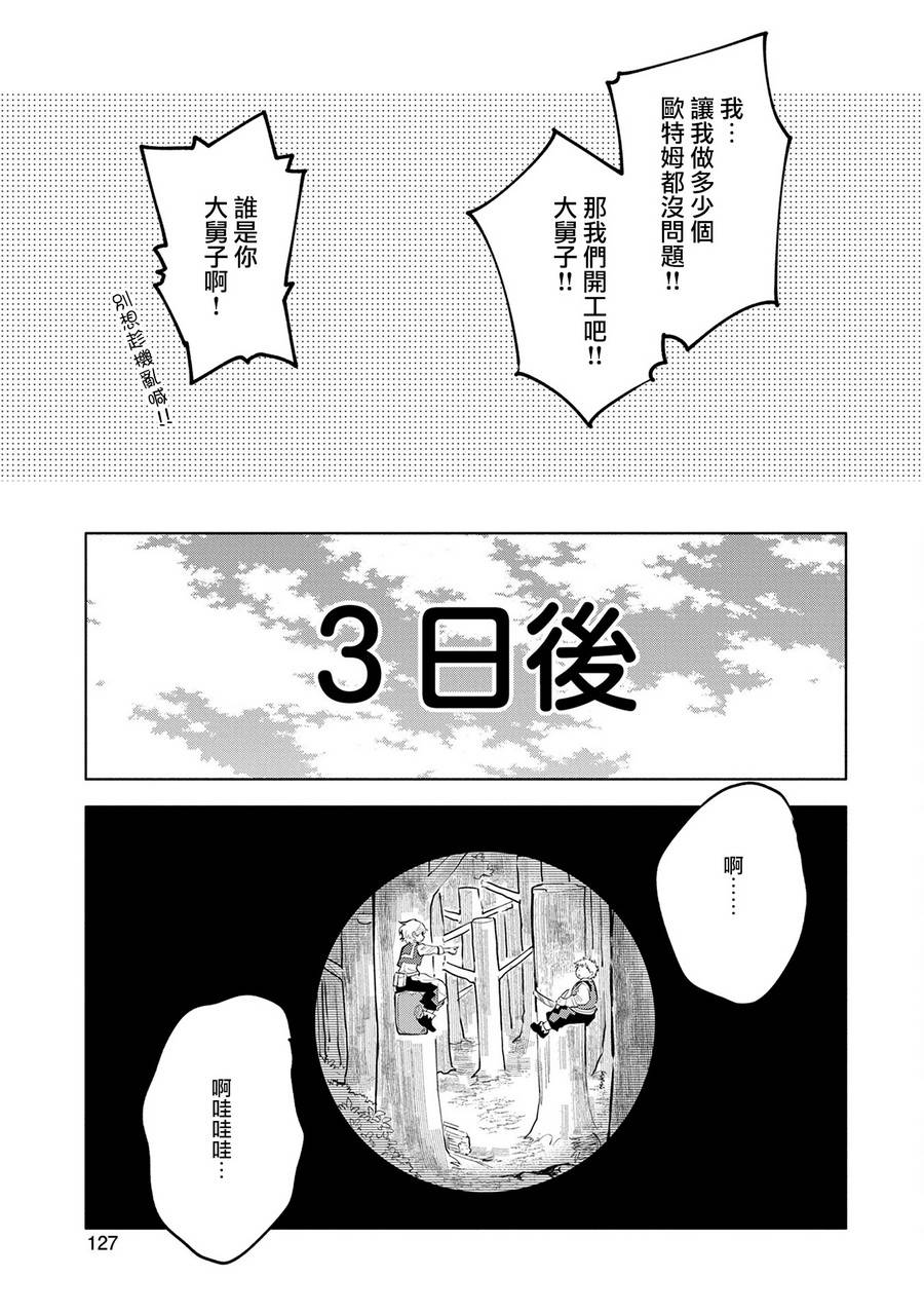 《最强咒族转生~一个天才魔术师的惬意生活~》漫画最新章节第4话免费下拉式在线观看章节第【19】张图片