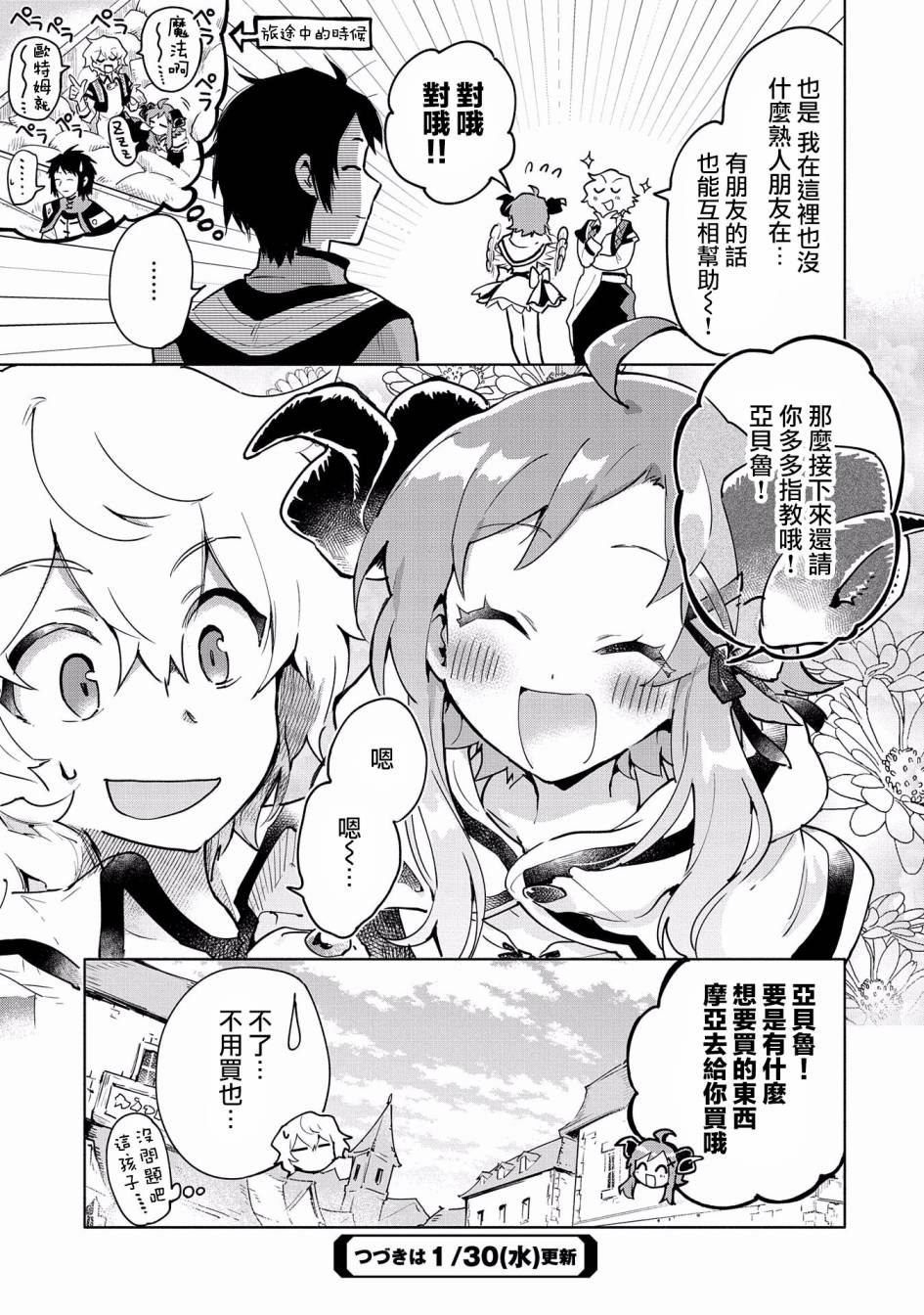 《最强咒族转生~一个天才魔术师的惬意生活~》漫画最新章节第7话免费下拉式在线观看章节第【27】张图片