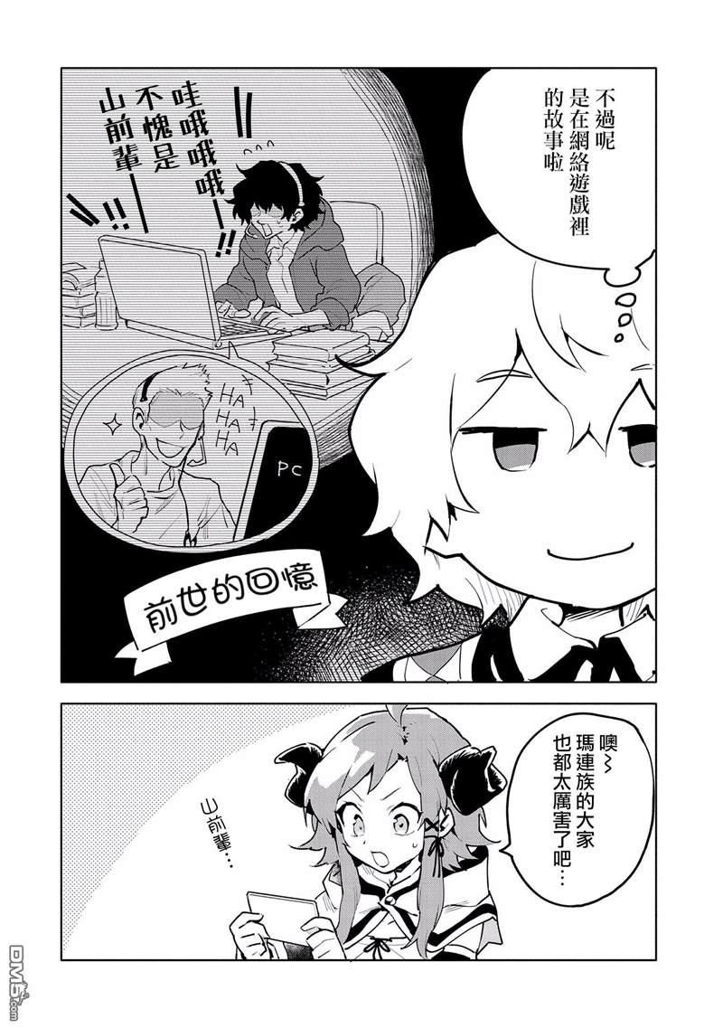 《最强咒族转生~一个天才魔术师的惬意生活~》漫画最新章节第9话免费下拉式在线观看章节第【6】张图片