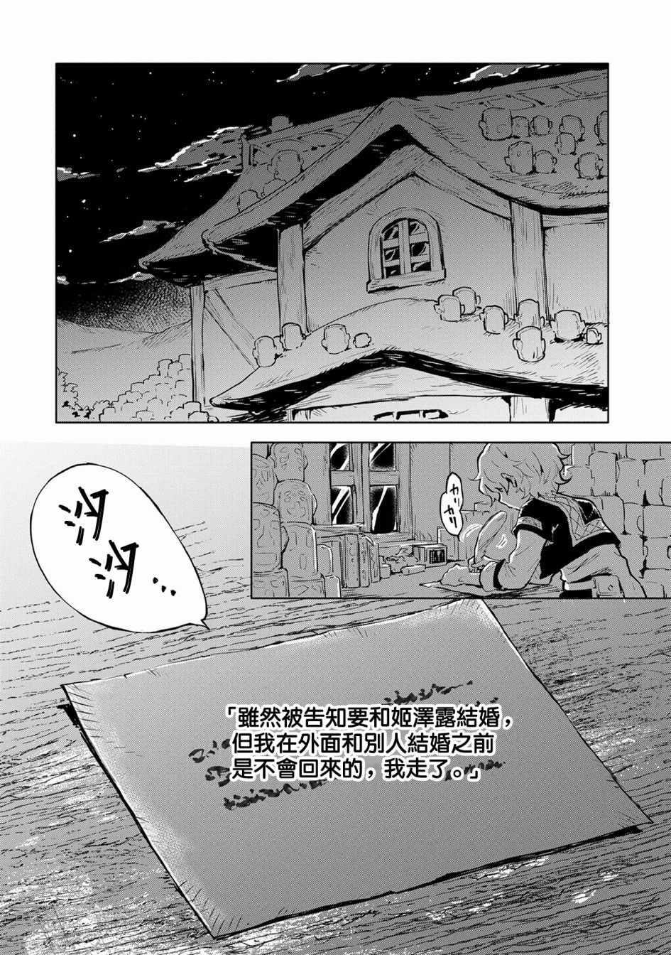 《最强咒族转生~一个天才魔术师的惬意生活~》漫画最新章节第6话免费下拉式在线观看章节第【28】张图片