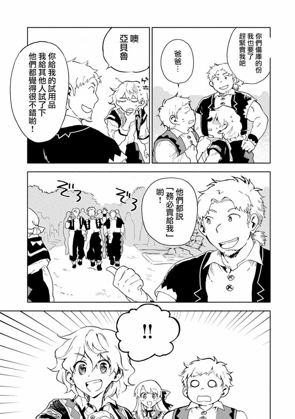 《最强咒族转生~一个天才魔术师的惬意生活~》漫画最新章节第5话免费下拉式在线观看章节第【15】张图片