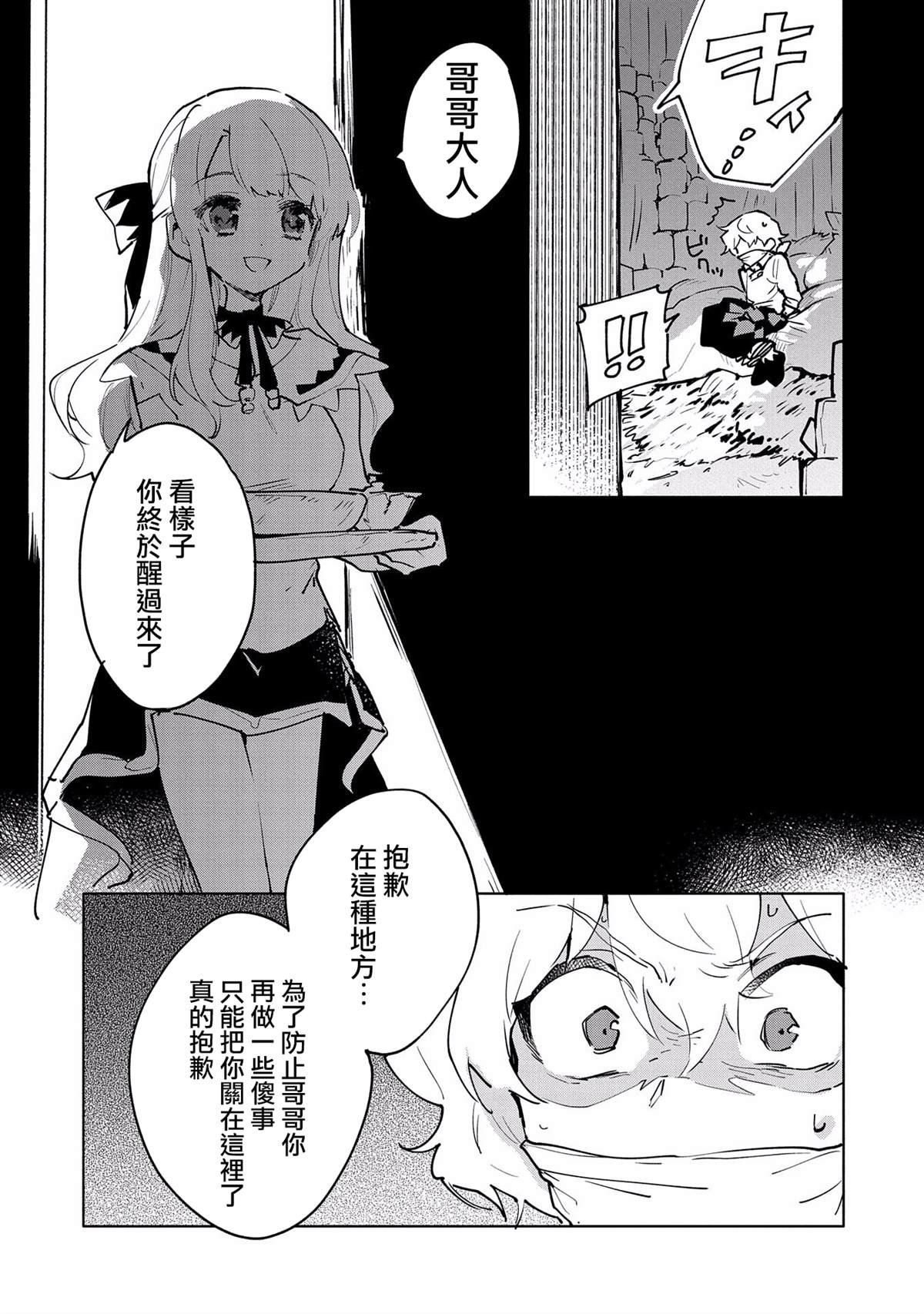 《最强咒族转生~一个天才魔术师的惬意生活~》漫画最新章节第8话免费下拉式在线观看章节第【15】张图片