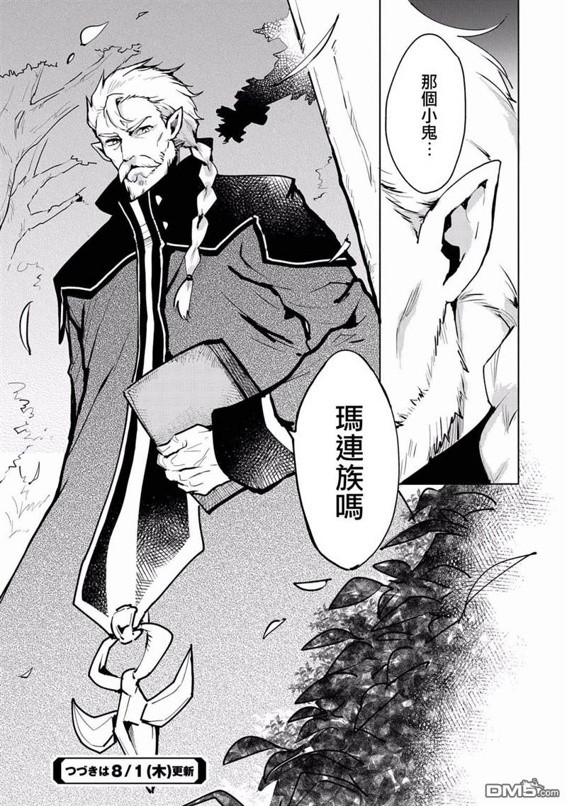《最强咒族转生~一个天才魔术师的惬意生活~》漫画最新章节第9话免费下拉式在线观看章节第【29】张图片