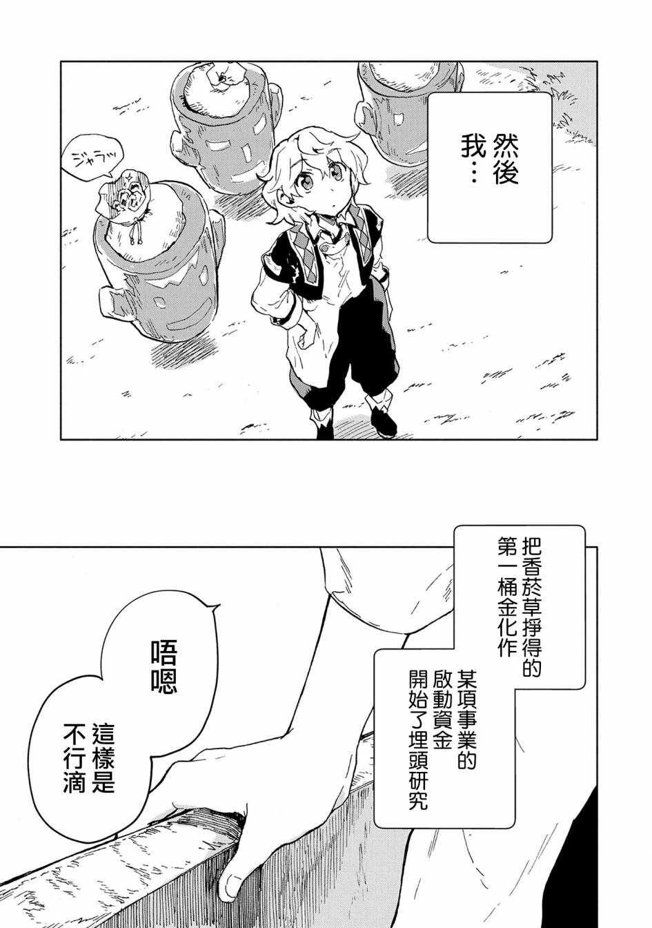 《最强咒族转生~一个天才魔术师的惬意生活~》漫画最新章节第5话免费下拉式在线观看章节第【35】张图片