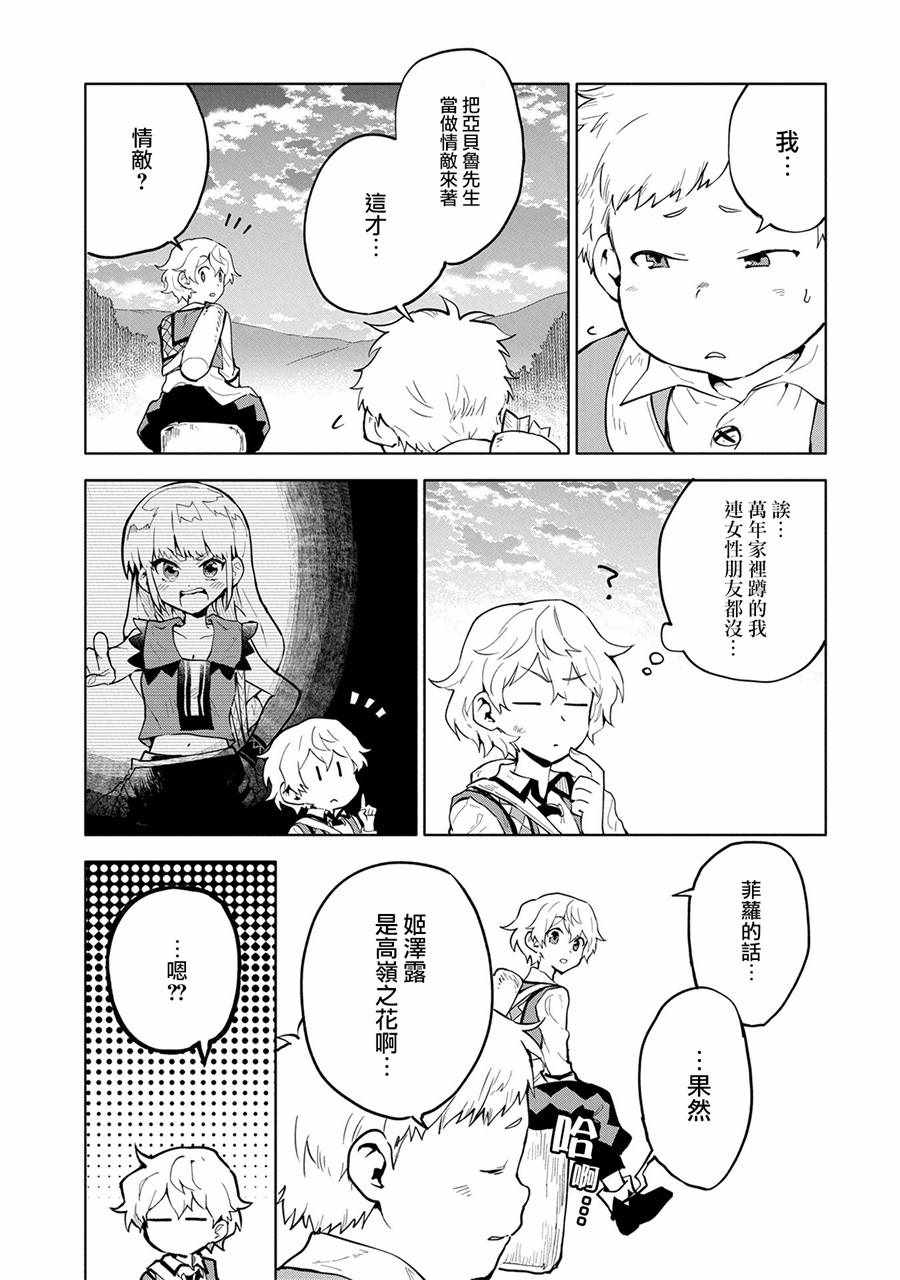 《最强咒族转生~一个天才魔术师的惬意生活~》漫画最新章节第3话免费下拉式在线观看章节第【11】张图片