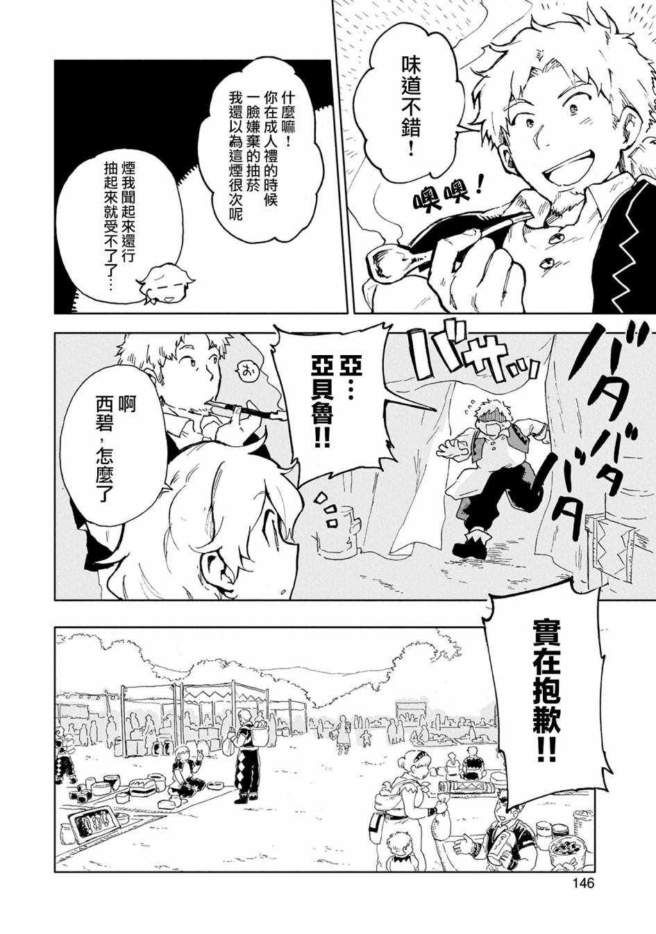 《最强咒族转生~一个天才魔术师的惬意生活~》漫画最新章节第5话免费下拉式在线观看章节第【4】张图片