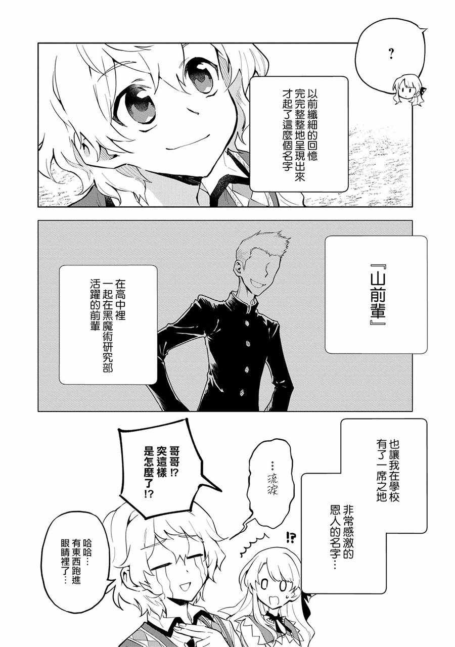 《最强咒族转生~一个天才魔术师的惬意生活~》漫画最新章节第3话免费下拉式在线观看章节第【22】张图片