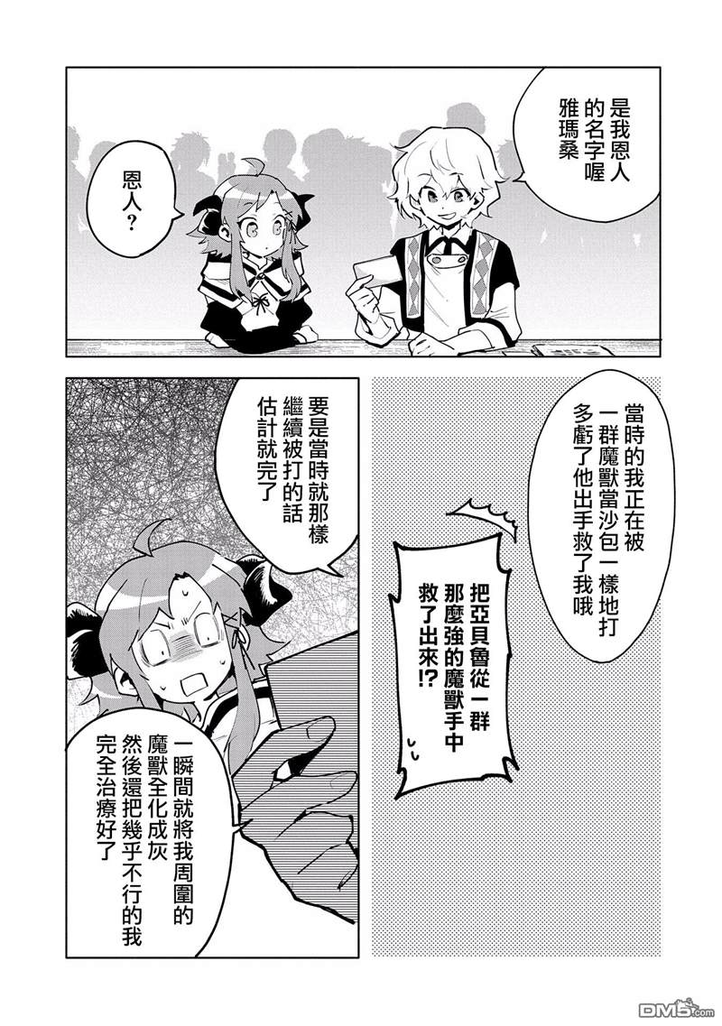《最强咒族转生~一个天才魔术师的惬意生活~》漫画最新章节第9话免费下拉式在线观看章节第【5】张图片