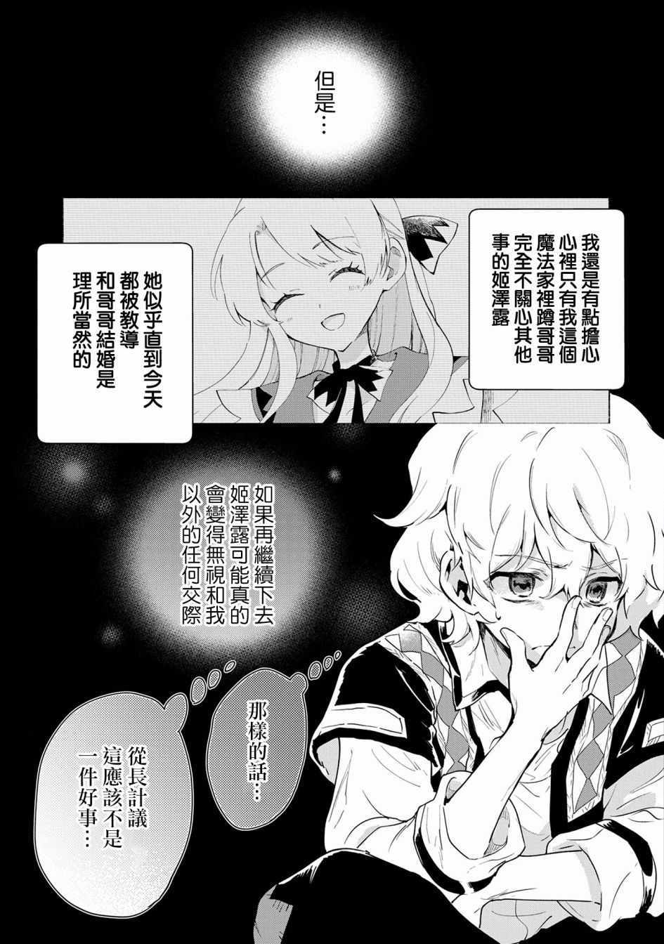 《最强咒族转生~一个天才魔术师的惬意生活~》漫画最新章节第6话免费下拉式在线观看章节第【19】张图片