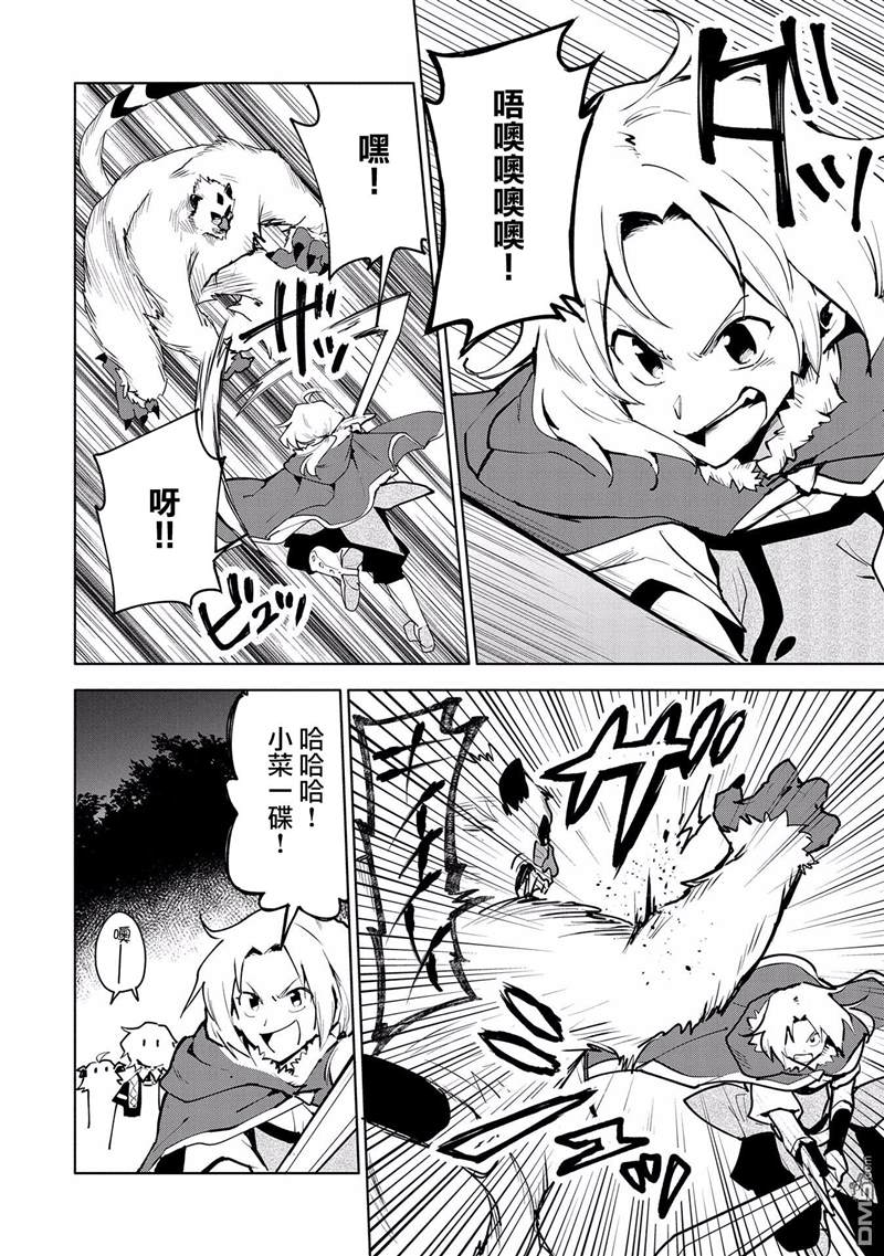 《最强咒族转生~一个天才魔术师的惬意生活~》漫画最新章节第9话免费下拉式在线观看章节第【20】张图片
