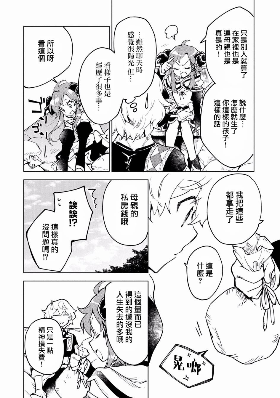 《最强咒族转生~一个天才魔术师的惬意生活~》漫画最新章节第7话免费下拉式在线观看章节第【14】张图片