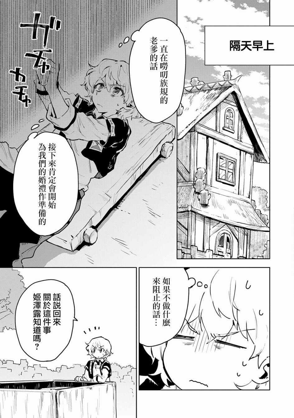 《最强咒族转生~一个天才魔术师的惬意生活~》漫画最新章节第6话免费下拉式在线观看章节第【5】张图片