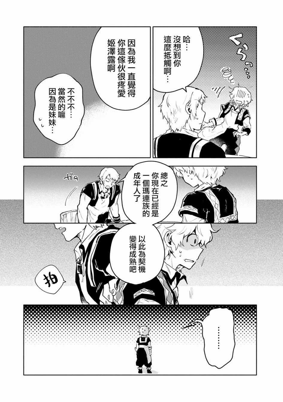 《最强咒族转生~一个天才魔术师的惬意生活~》漫画最新章节第6话免费下拉式在线观看章节第【4】张图片