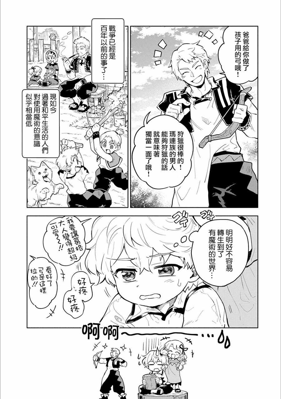 《最强咒族转生~一个天才魔术师的惬意生活~》漫画最新章节第1话免费下拉式在线观看章节第【19】张图片