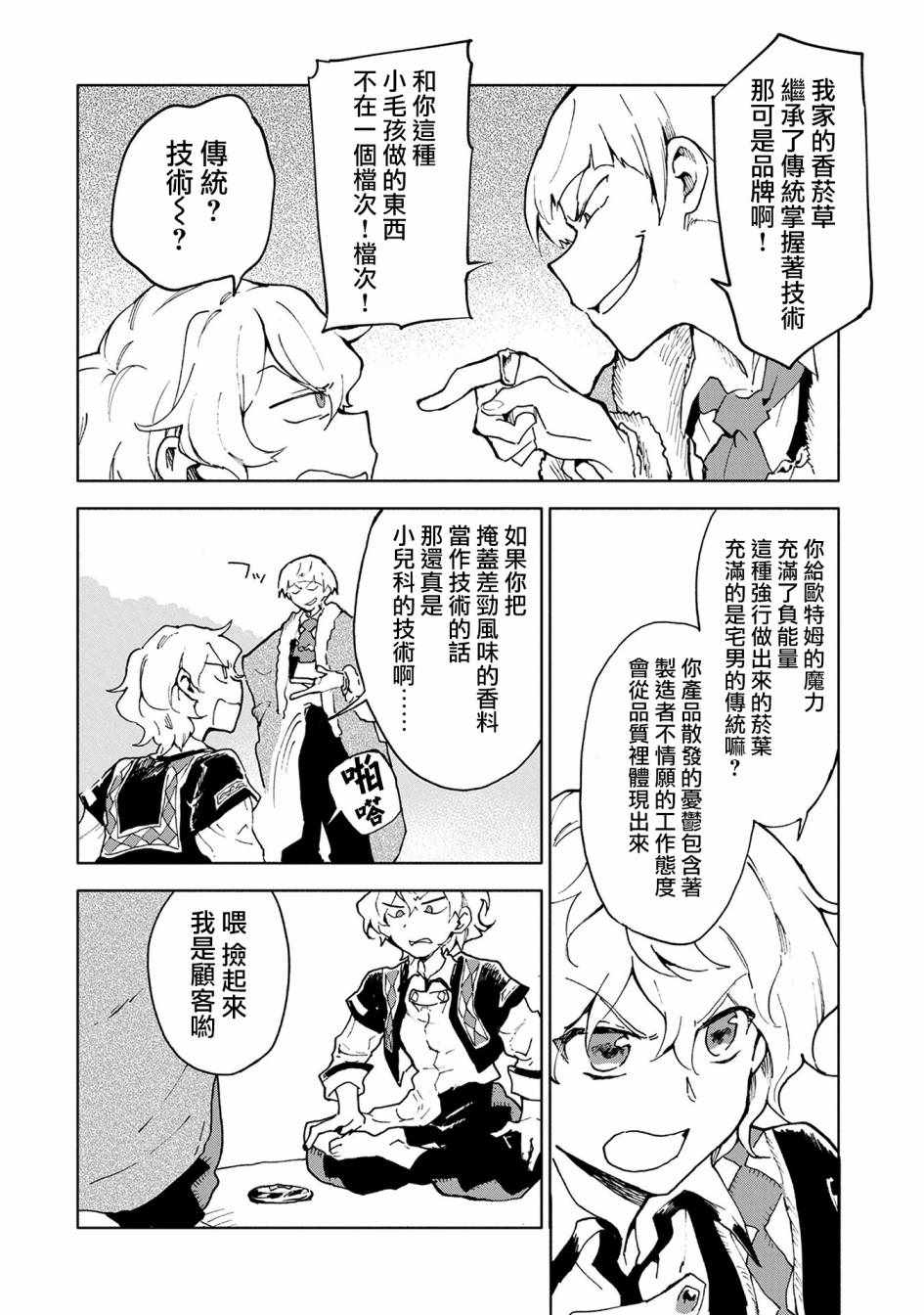 《最强咒族转生~一个天才魔术师的惬意生活~》漫画最新章节第5话免费下拉式在线观看章节第【10】张图片