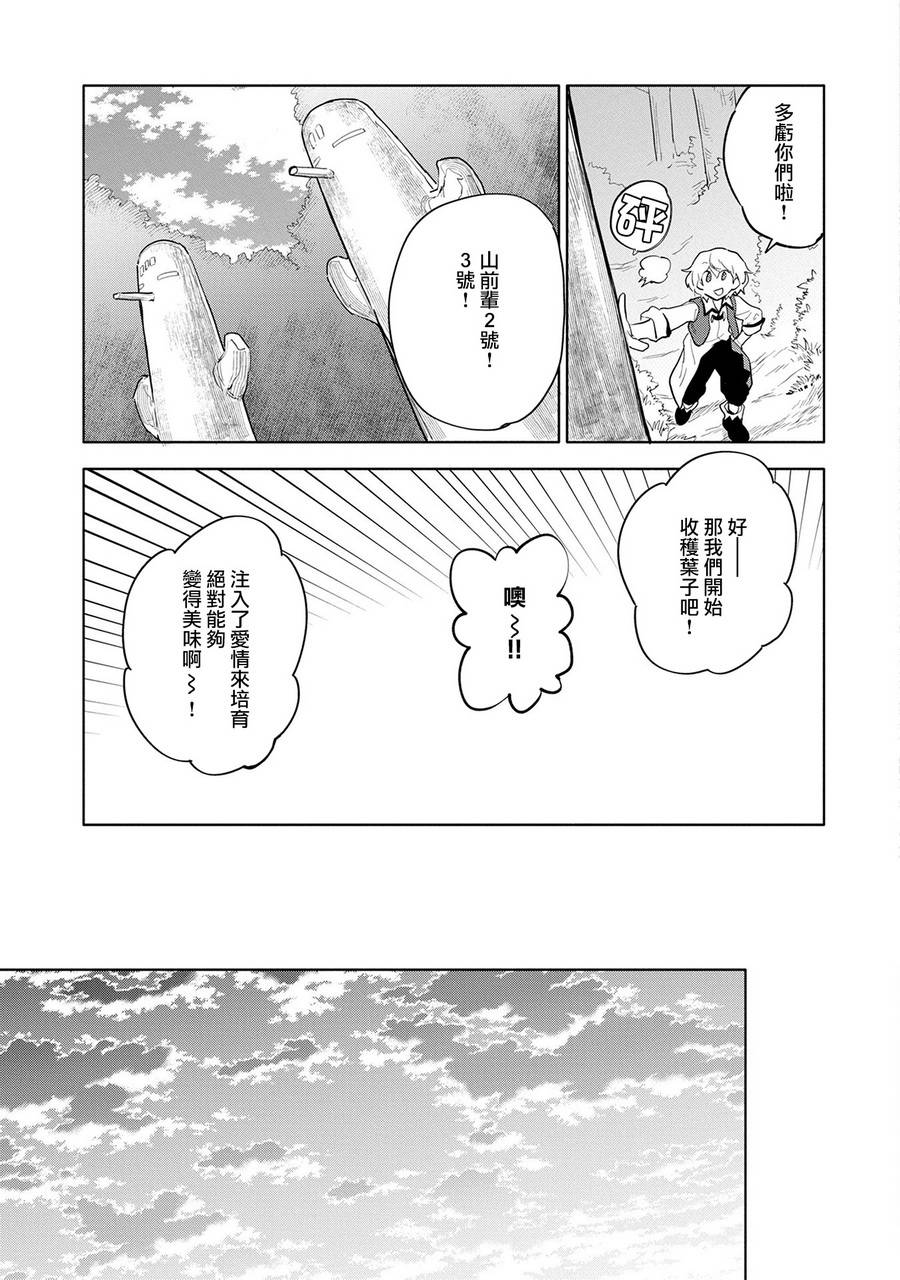 《最强咒族转生~一个天才魔术师的惬意生活~》漫画最新章节第4话免费下拉式在线观看章节第【25】张图片