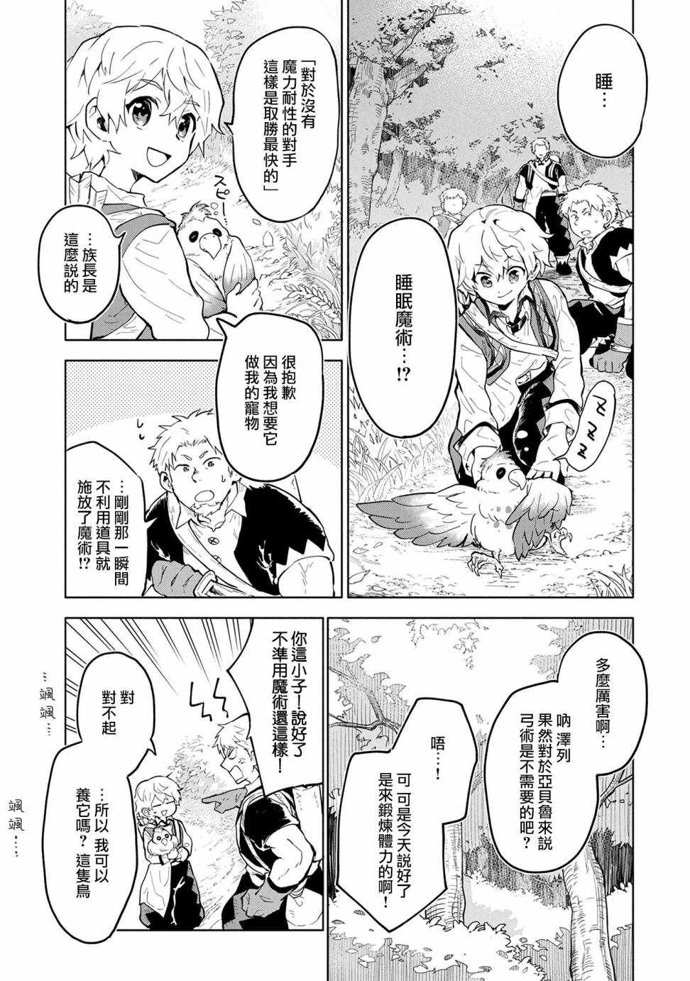 《最强咒族转生~一个天才魔术师的惬意生活~》漫画最新章节第2话免费下拉式在线观看章节第【23】张图片