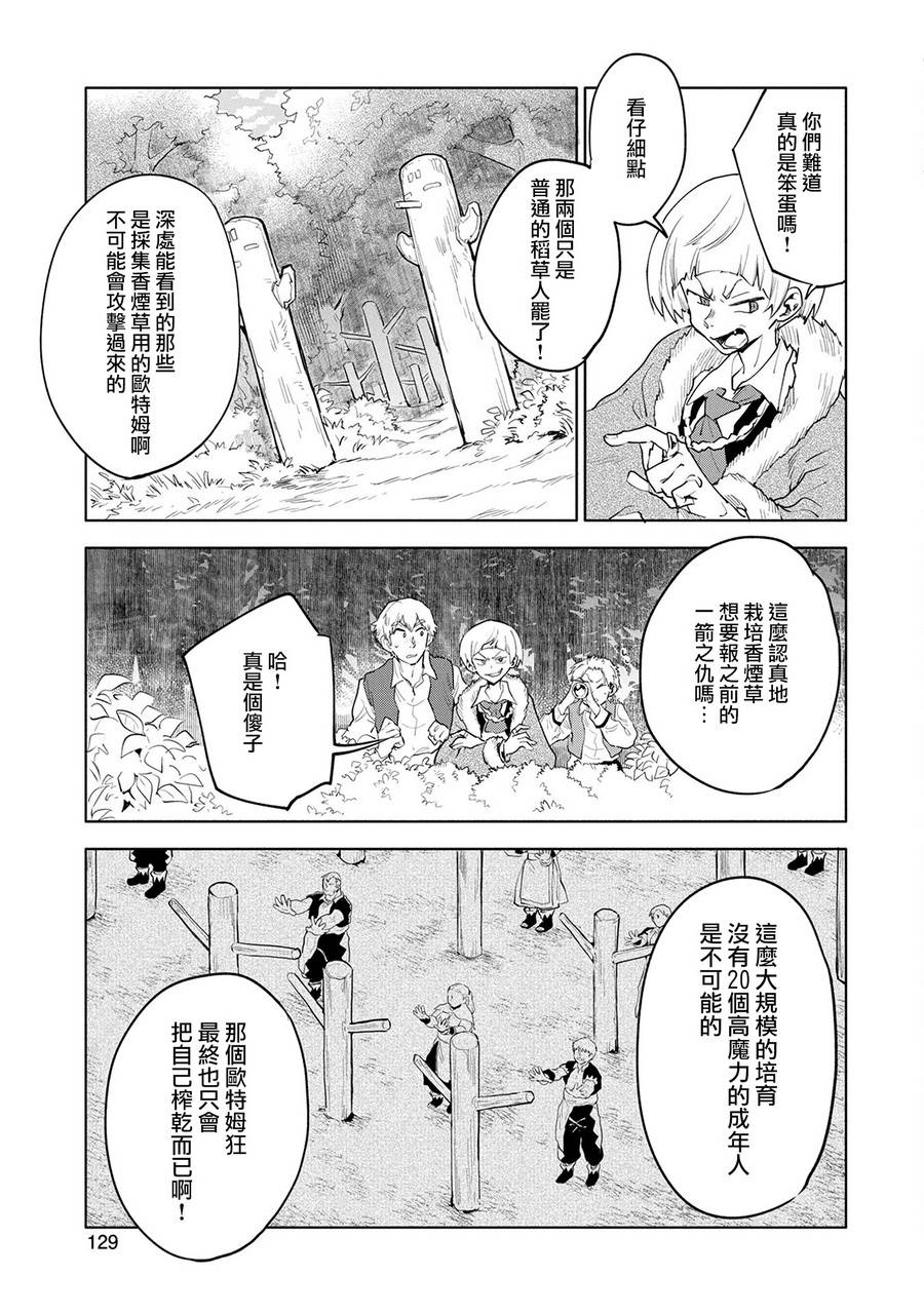 《最强咒族转生~一个天才魔术师的惬意生活~》漫画最新章节第4话免费下拉式在线观看章节第【21】张图片