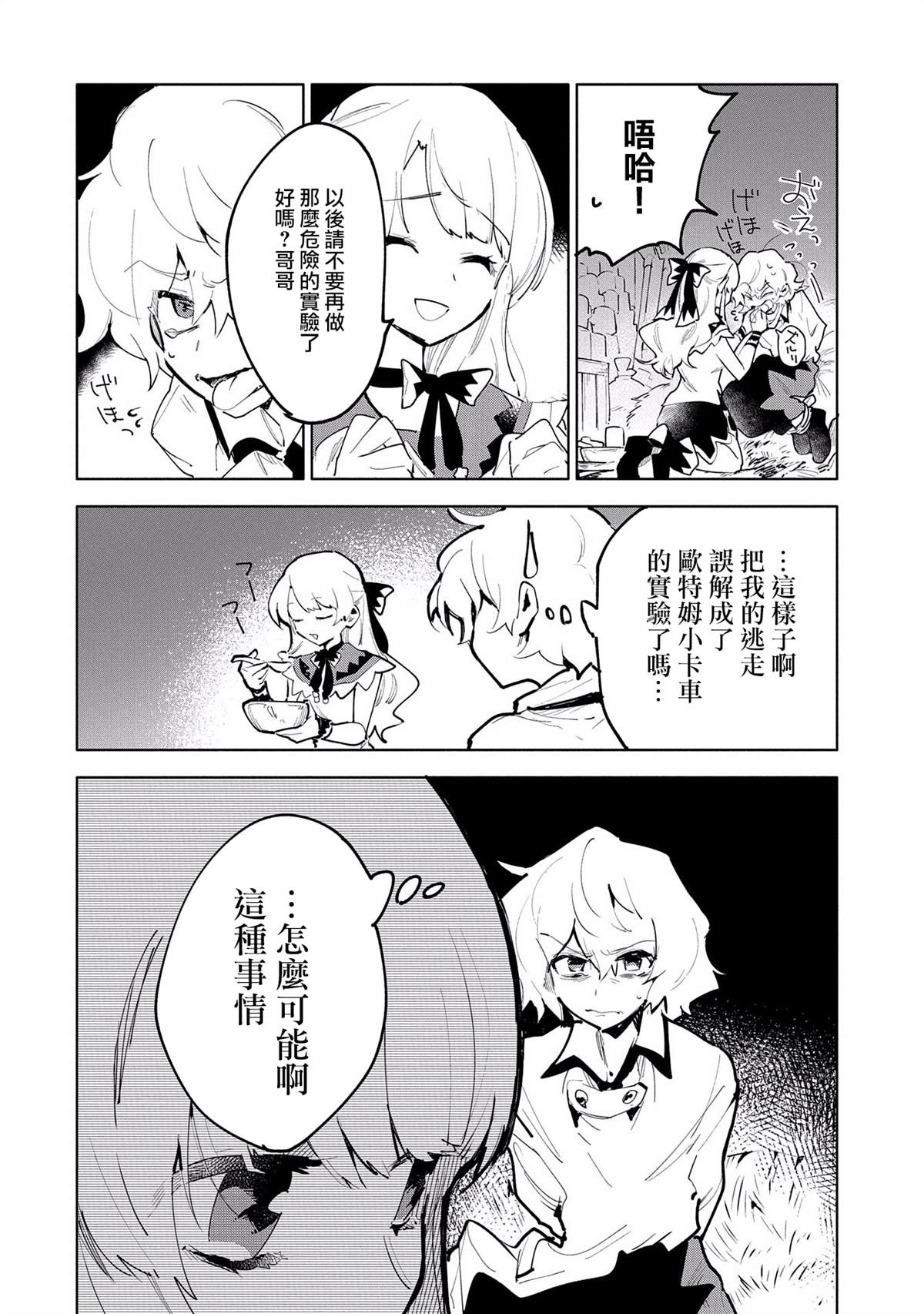 《最强咒族转生~一个天才魔术师的惬意生活~》漫画最新章节第8话免费下拉式在线观看章节第【16】张图片