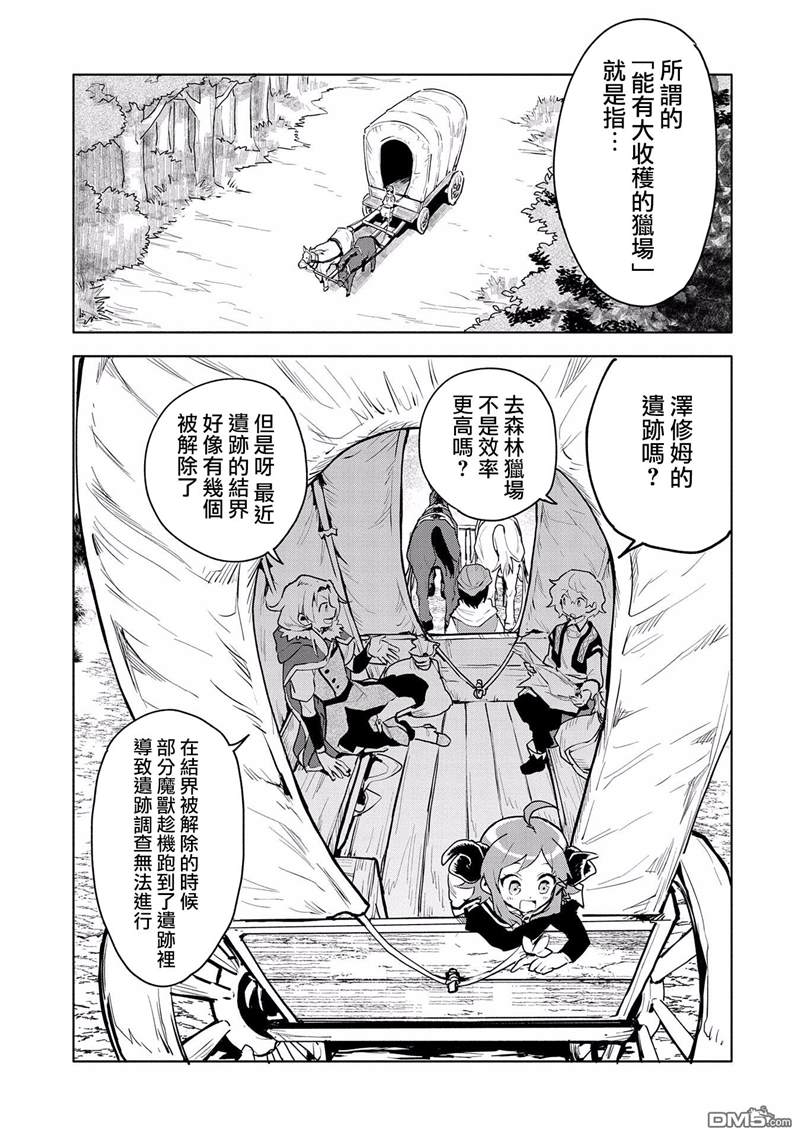《最强咒族转生~一个天才魔术师的惬意生活~》漫画最新章节第9话免费下拉式在线观看章节第【11】张图片