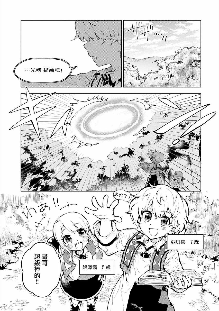 《最强咒族转生~一个天才魔术师的惬意生活~》漫画最新章节第1话免费下拉式在线观看章节第【21】张图片