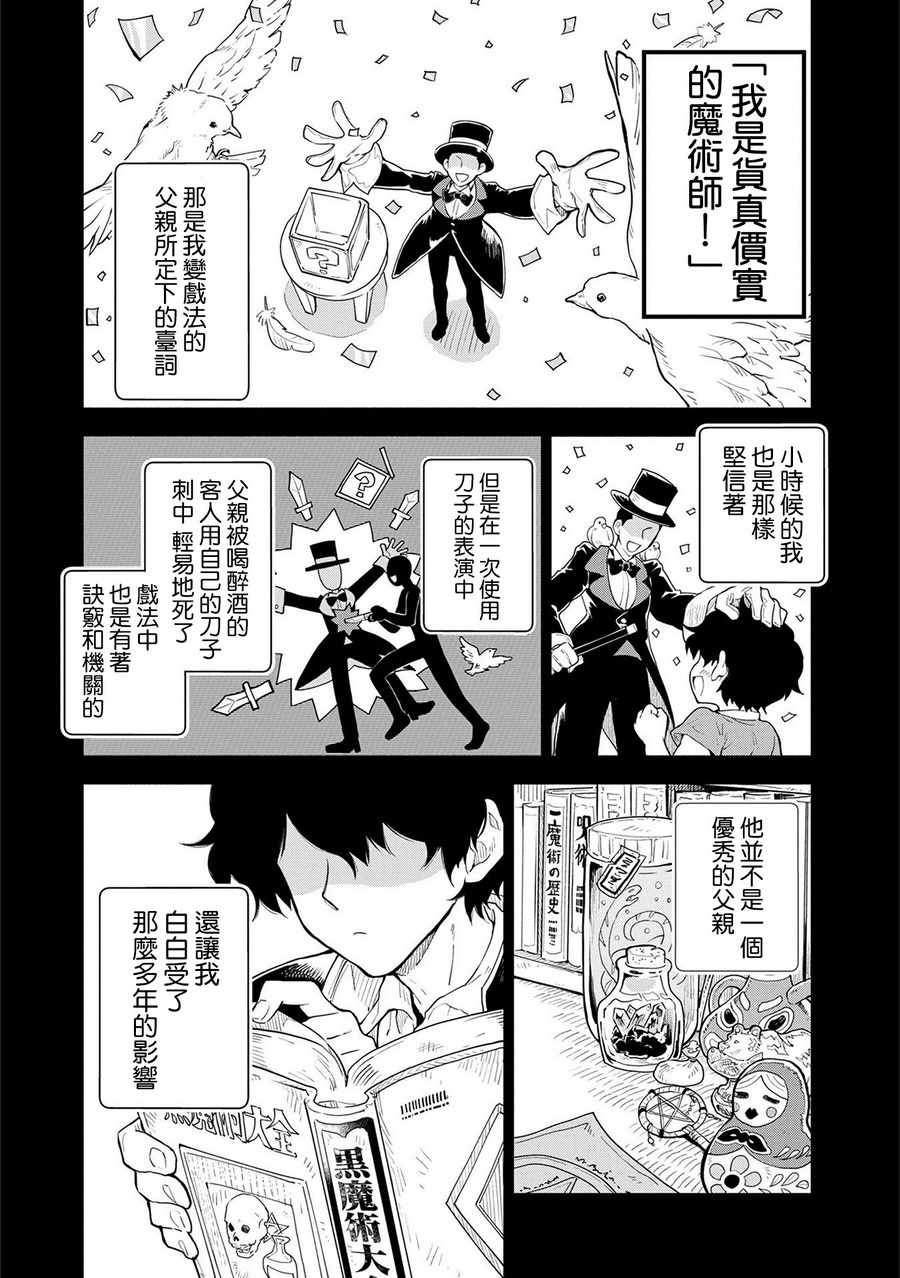 《最强咒族转生~一个天才魔术师的惬意生活~》漫画最新章节第1话免费下拉式在线观看章节第【4】张图片