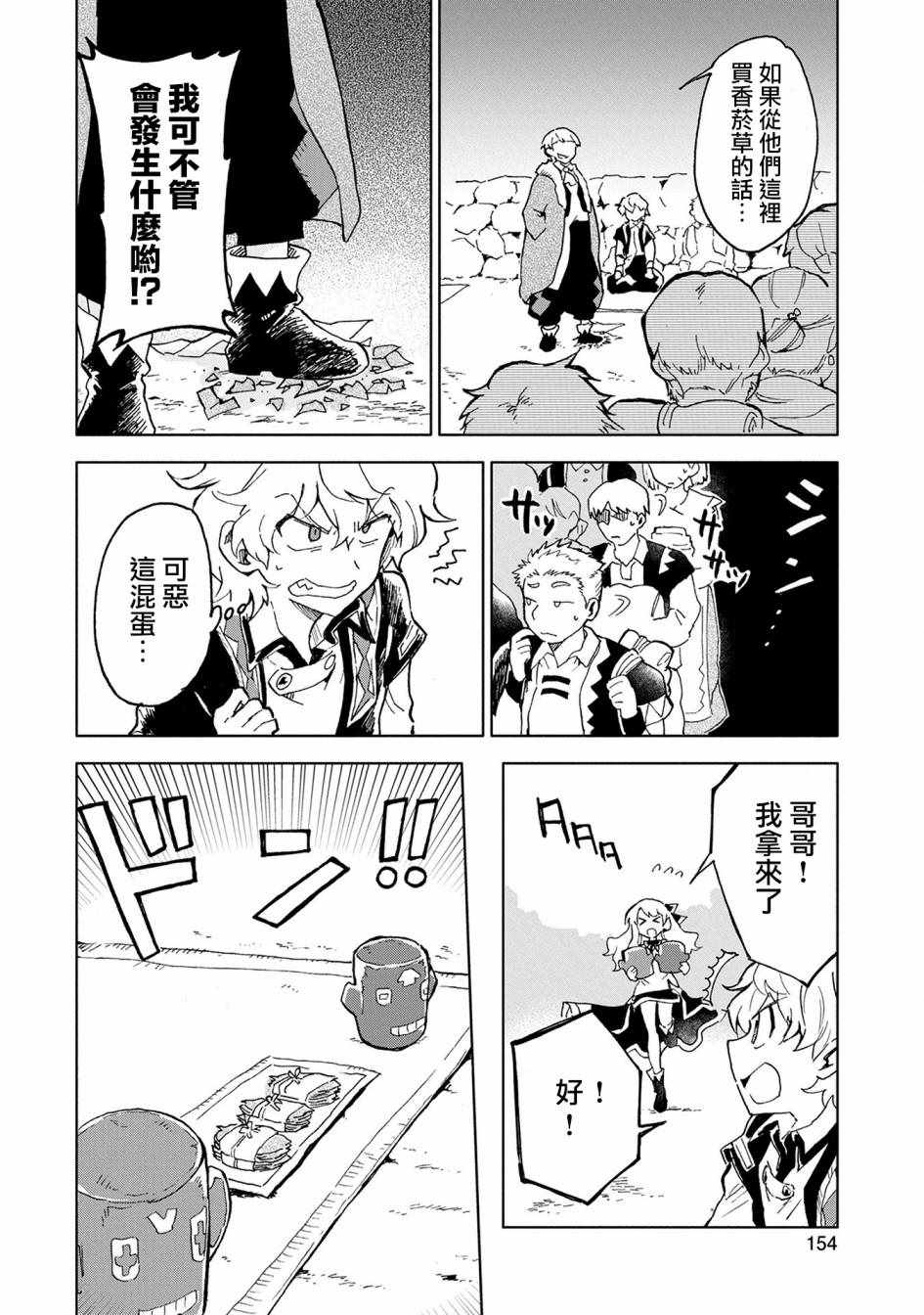 《最强咒族转生~一个天才魔术师的惬意生活~》漫画最新章节第5话免费下拉式在线观看章节第【12】张图片