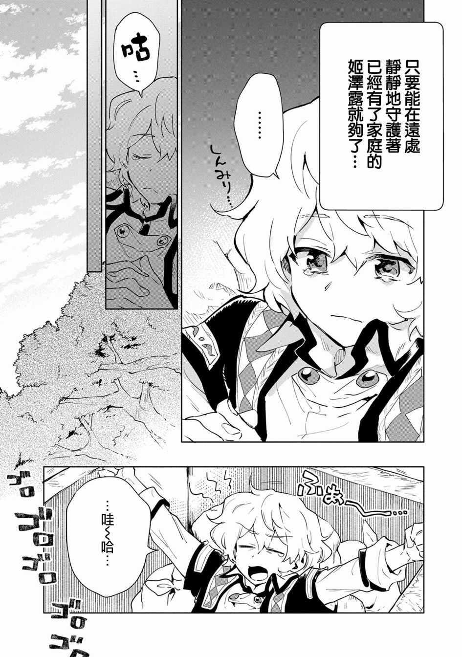 《最强咒族转生~一个天才魔术师的惬意生活~》漫画最新章节第6话免费下拉式在线观看章节第【33】张图片