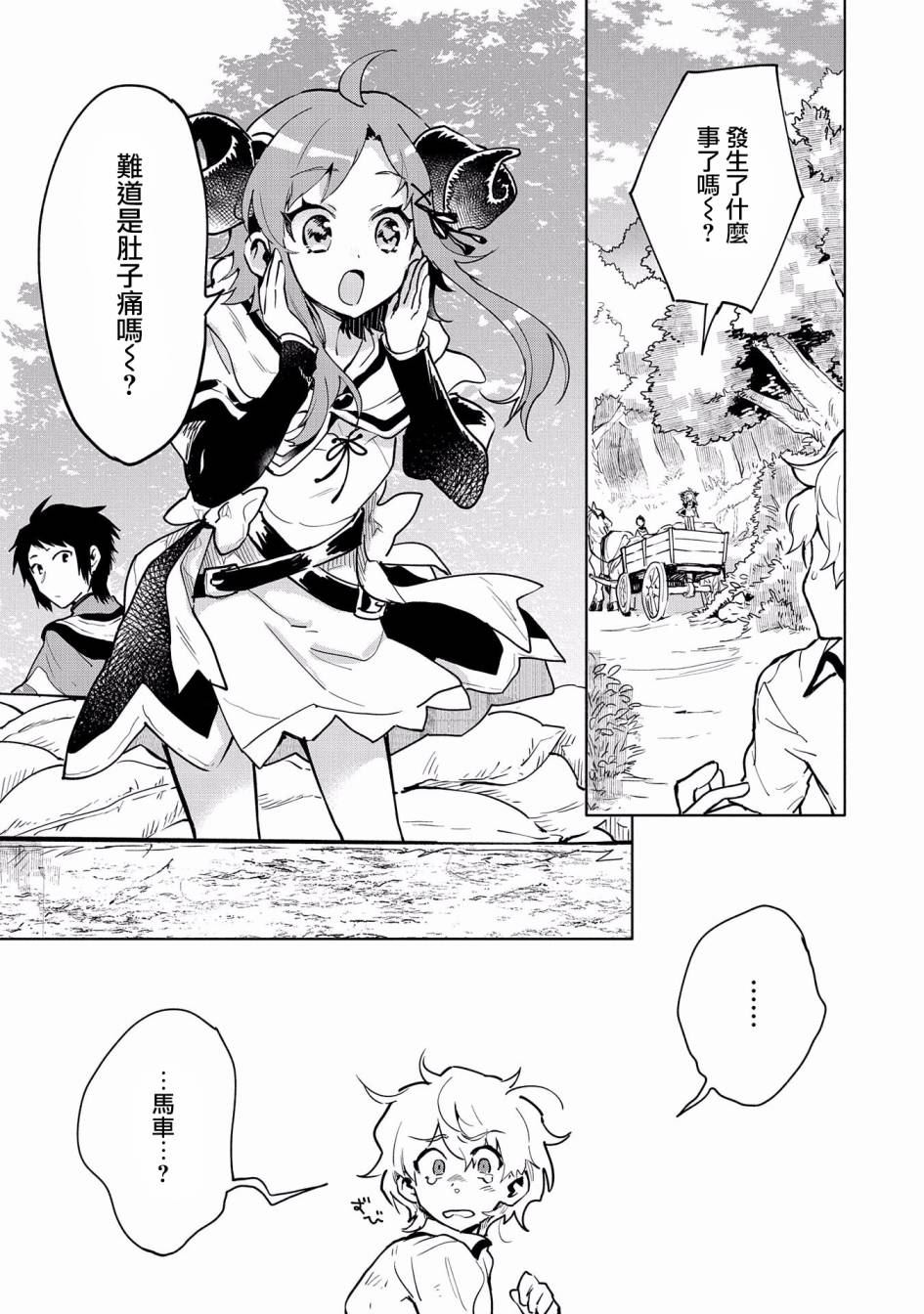 《最强咒族转生~一个天才魔术师的惬意生活~》漫画最新章节第7话免费下拉式在线观看章节第【9】张图片