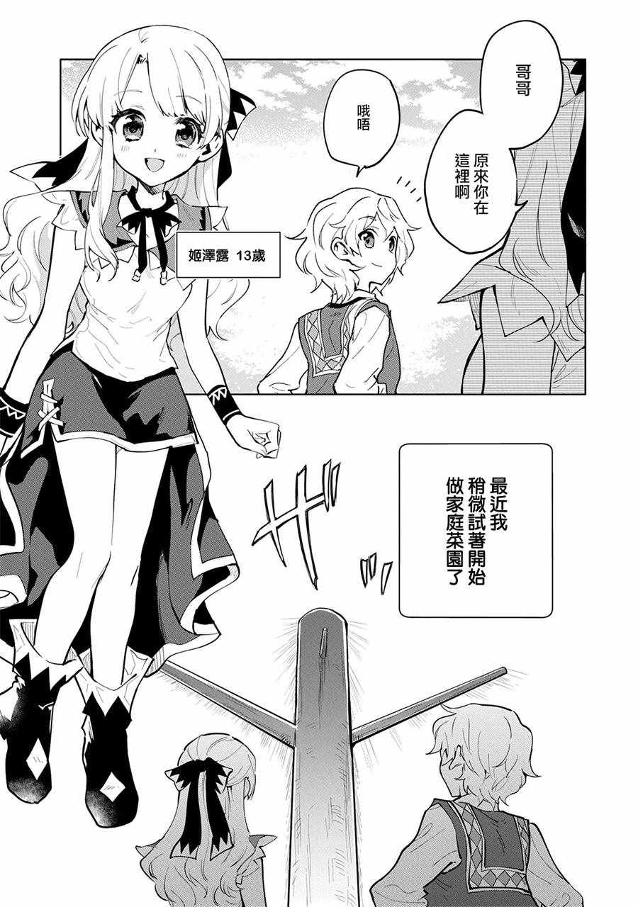 《最强咒族转生~一个天才魔术师的惬意生活~》漫画最新章节第3话免费下拉式在线观看章节第【19】张图片