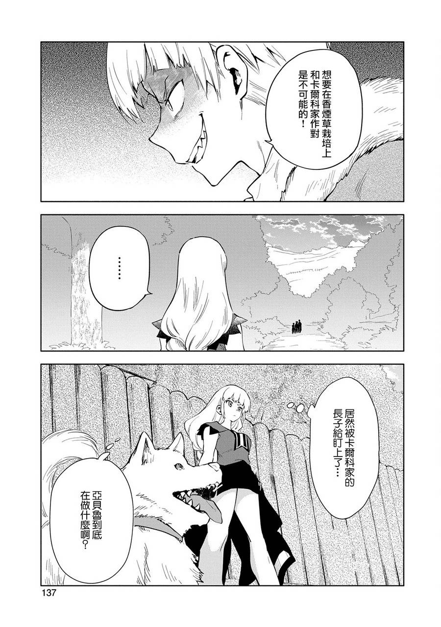 《最强咒族转生~一个天才魔术师的惬意生活~》漫画最新章节第4话免费下拉式在线观看章节第【29】张图片