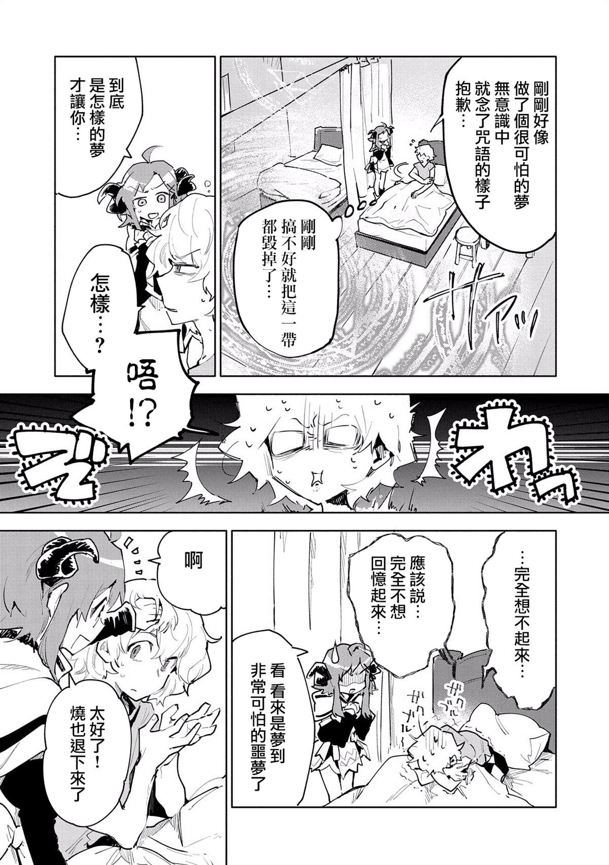 《最强咒族转生~一个天才魔术师的惬意生活~》漫画最新章节第8话免费下拉式在线观看章节第【27】张图片