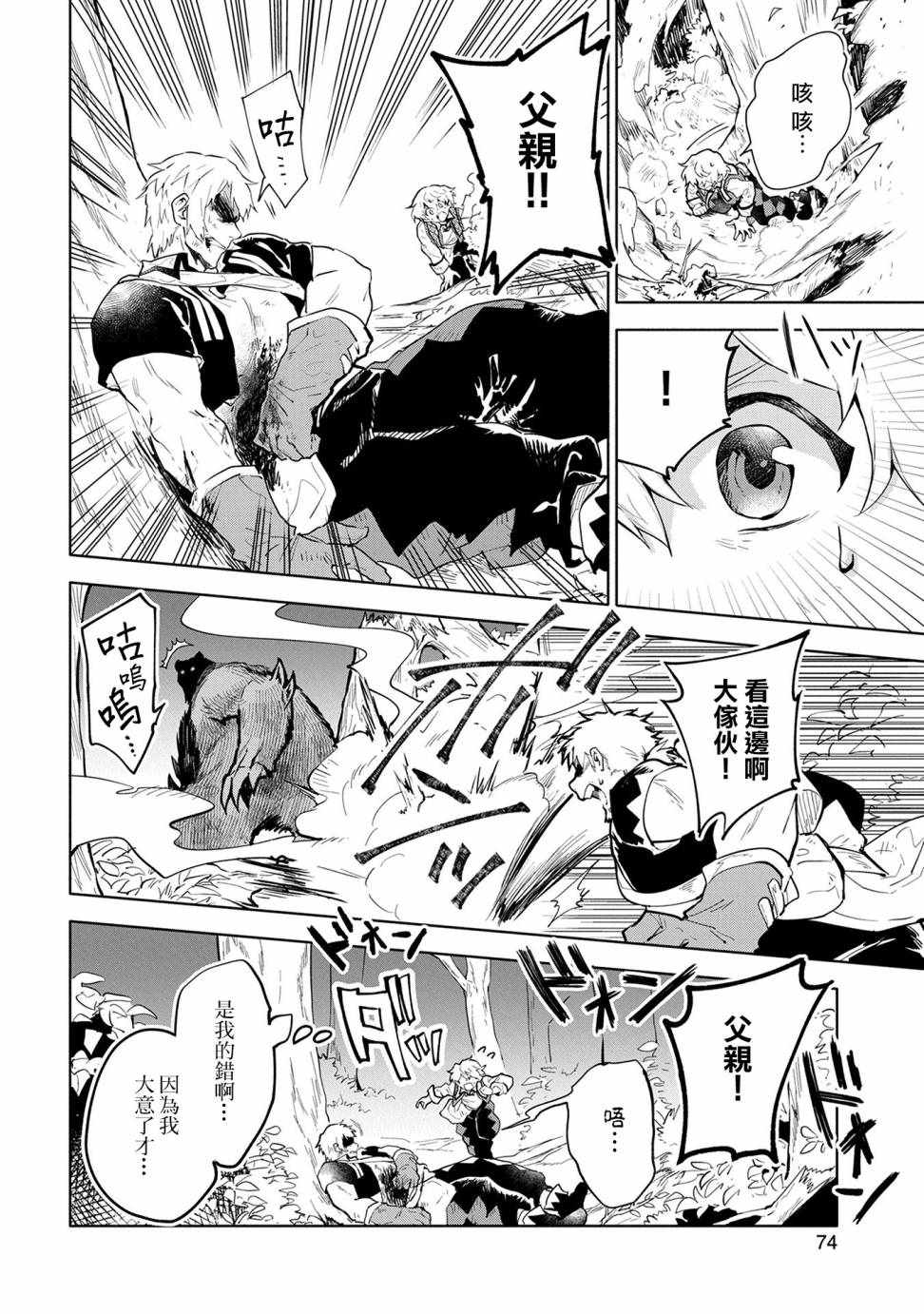 《最强咒族转生~一个天才魔术师的惬意生活~》漫画最新章节第2话免费下拉式在线观看章节第【28】张图片