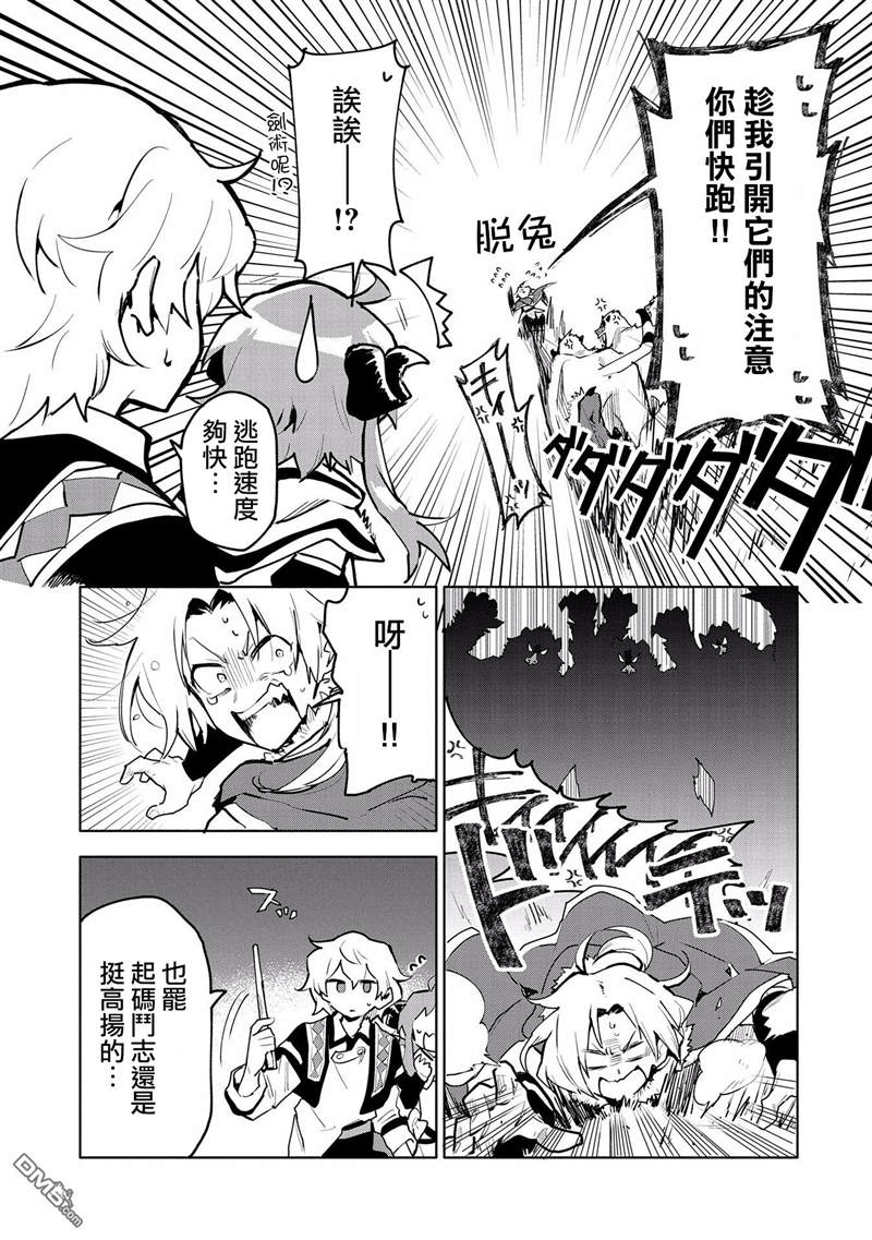 《最强咒族转生~一个天才魔术师的惬意生活~》漫画最新章节第9话免费下拉式在线观看章节第【23】张图片