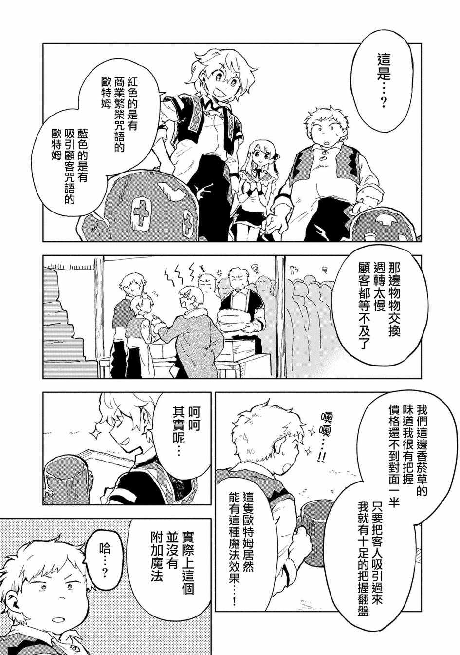 《最强咒族转生~一个天才魔术师的惬意生活~》漫画最新章节第5话免费下拉式在线观看章节第【13】张图片