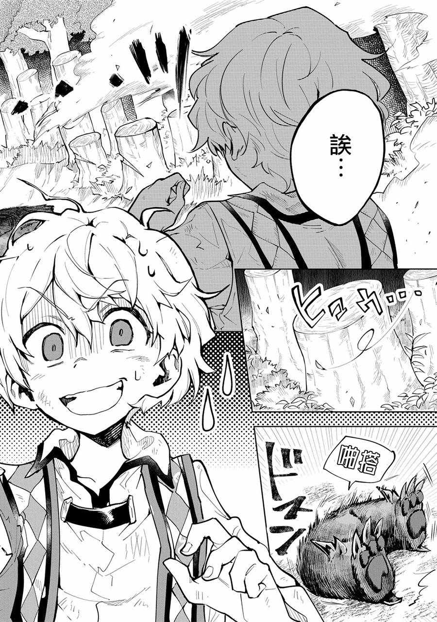 《最强咒族转生~一个天才魔术师的惬意生活~》漫画最新章节第3话免费下拉式在线观看章节第【2】张图片