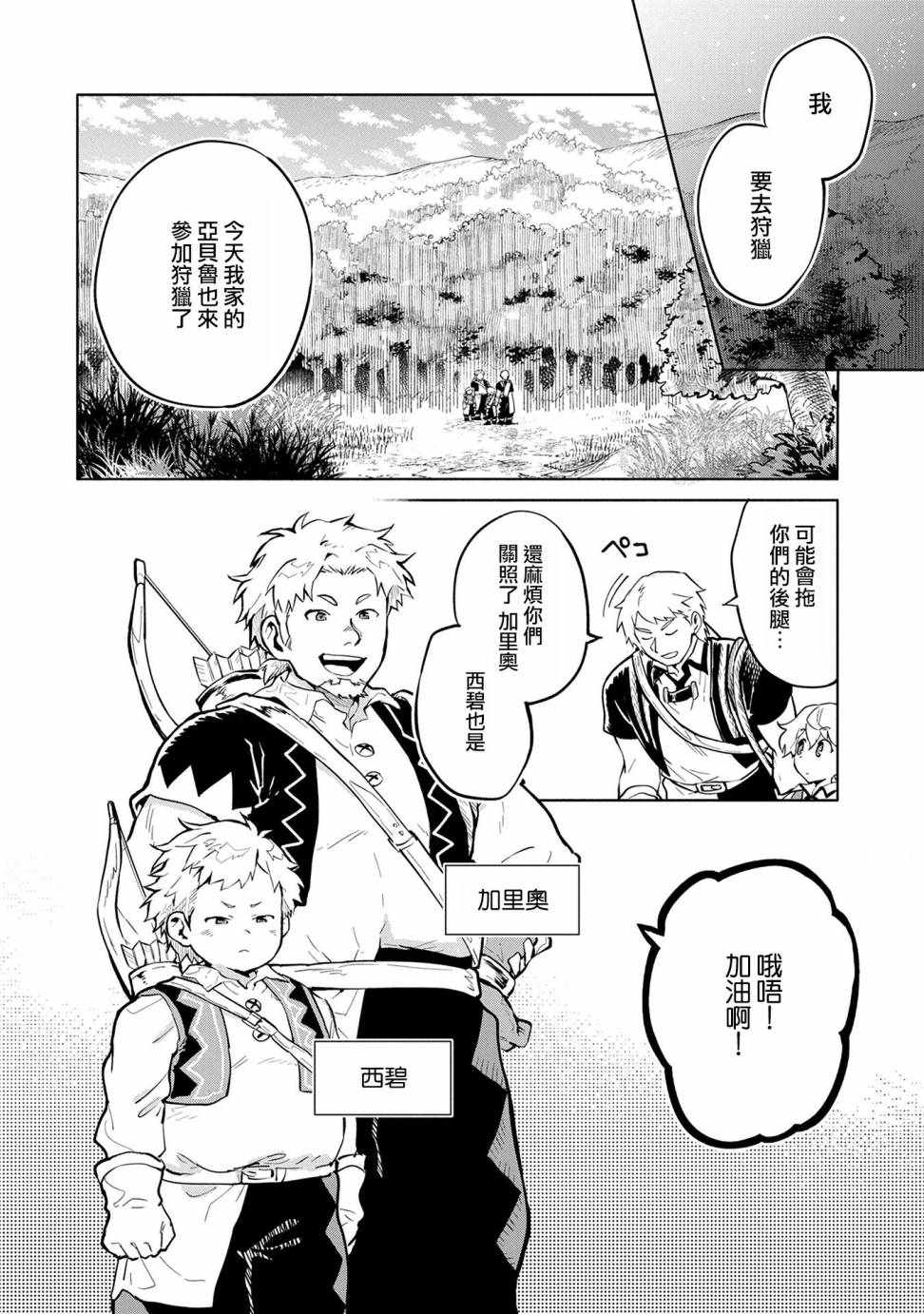 《最强咒族转生~一个天才魔术师的惬意生活~》漫画最新章节第2话免费下拉式在线观看章节第【14】张图片