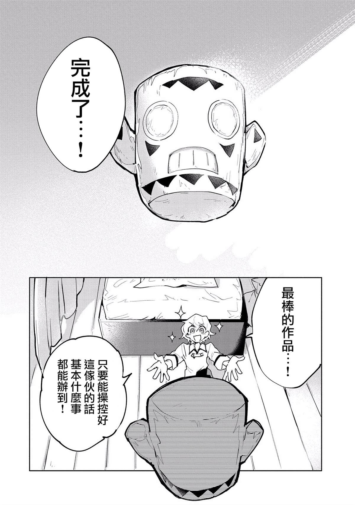 《最强咒族转生~一个天才魔术师的惬意生活~》漫画最新章节第8话免费下拉式在线观看章节第【12】张图片