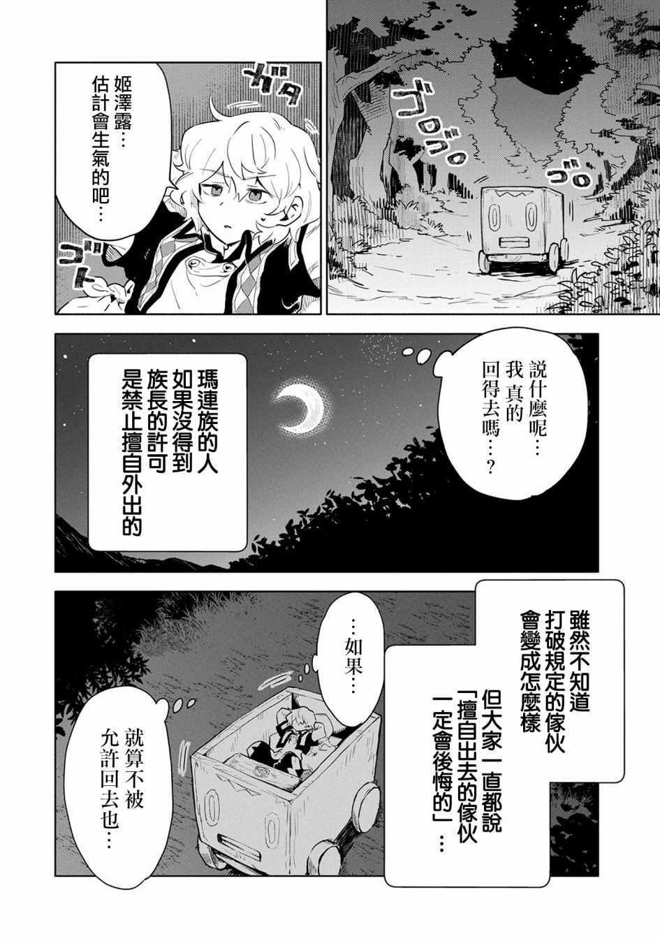 《最强咒族转生~一个天才魔术师的惬意生活~》漫画最新章节第6话免费下拉式在线观看章节第【32】张图片