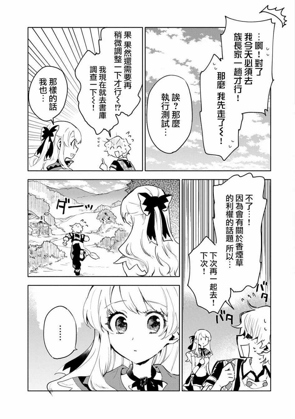 《最强咒族转生~一个天才魔术师的惬意生活~》漫画最新章节第6话免费下拉式在线观看章节第【13】张图片