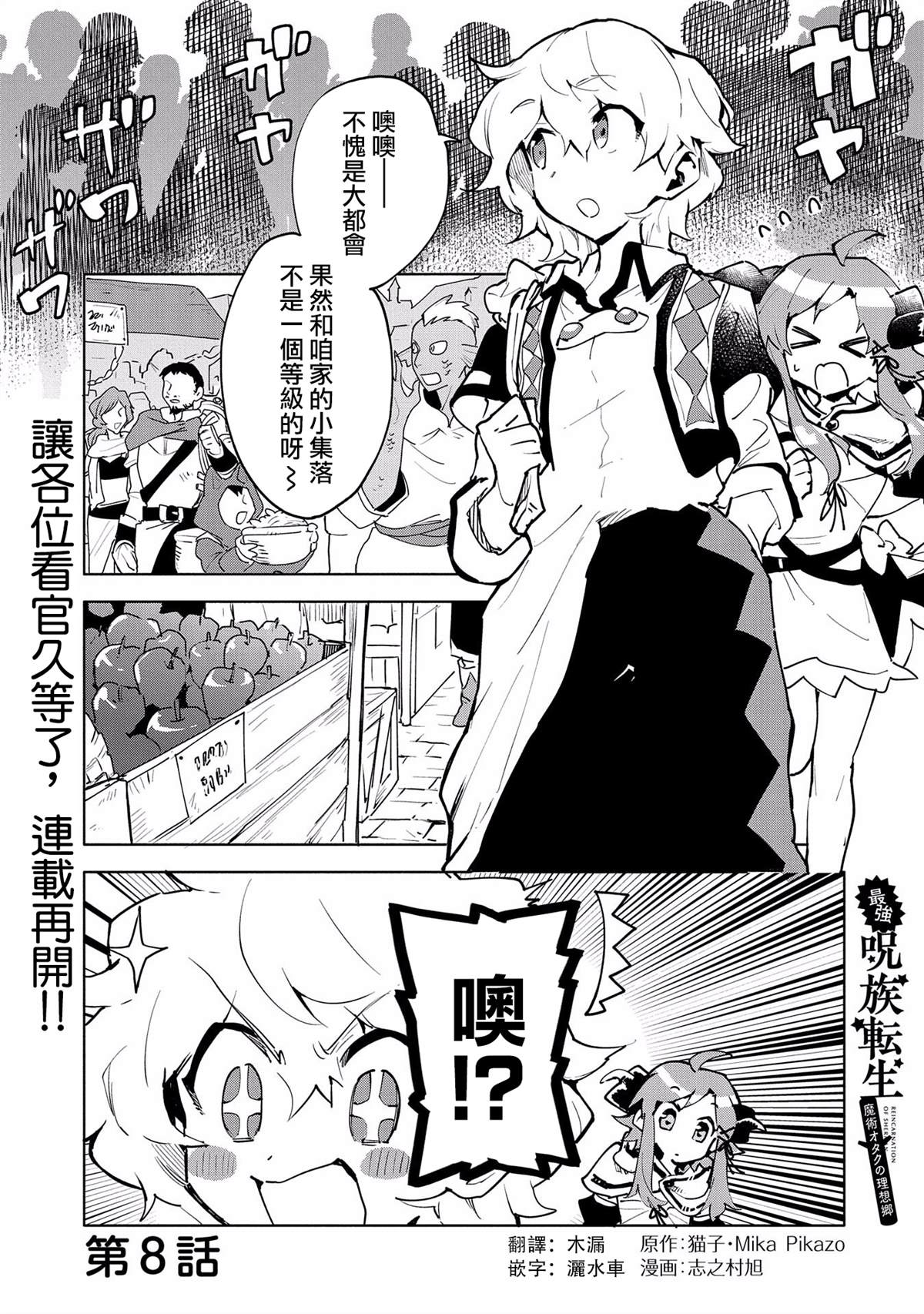 《最强咒族转生~一个天才魔术师的惬意生活~》漫画最新章节第8话免费下拉式在线观看章节第【1】张图片