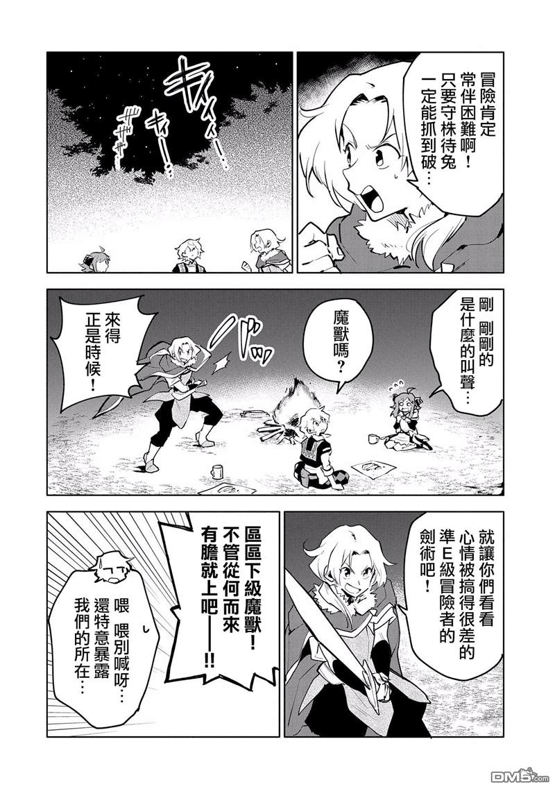 《最强咒族转生~一个天才魔术师的惬意生活~》漫画最新章节第9话免费下拉式在线观看章节第【18】张图片