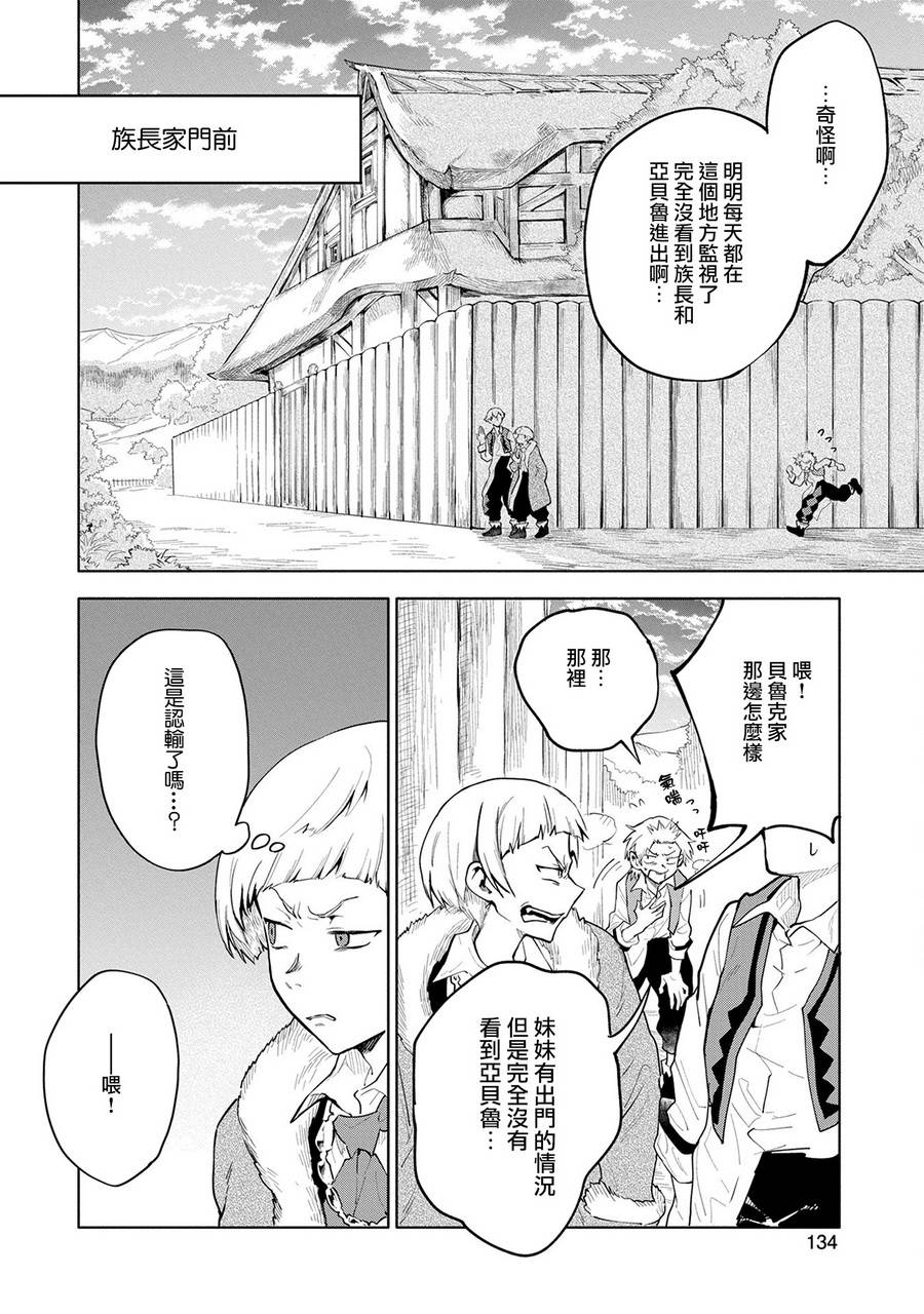 《最强咒族转生~一个天才魔术师的惬意生活~》漫画最新章节第4话免费下拉式在线观看章节第【26】张图片