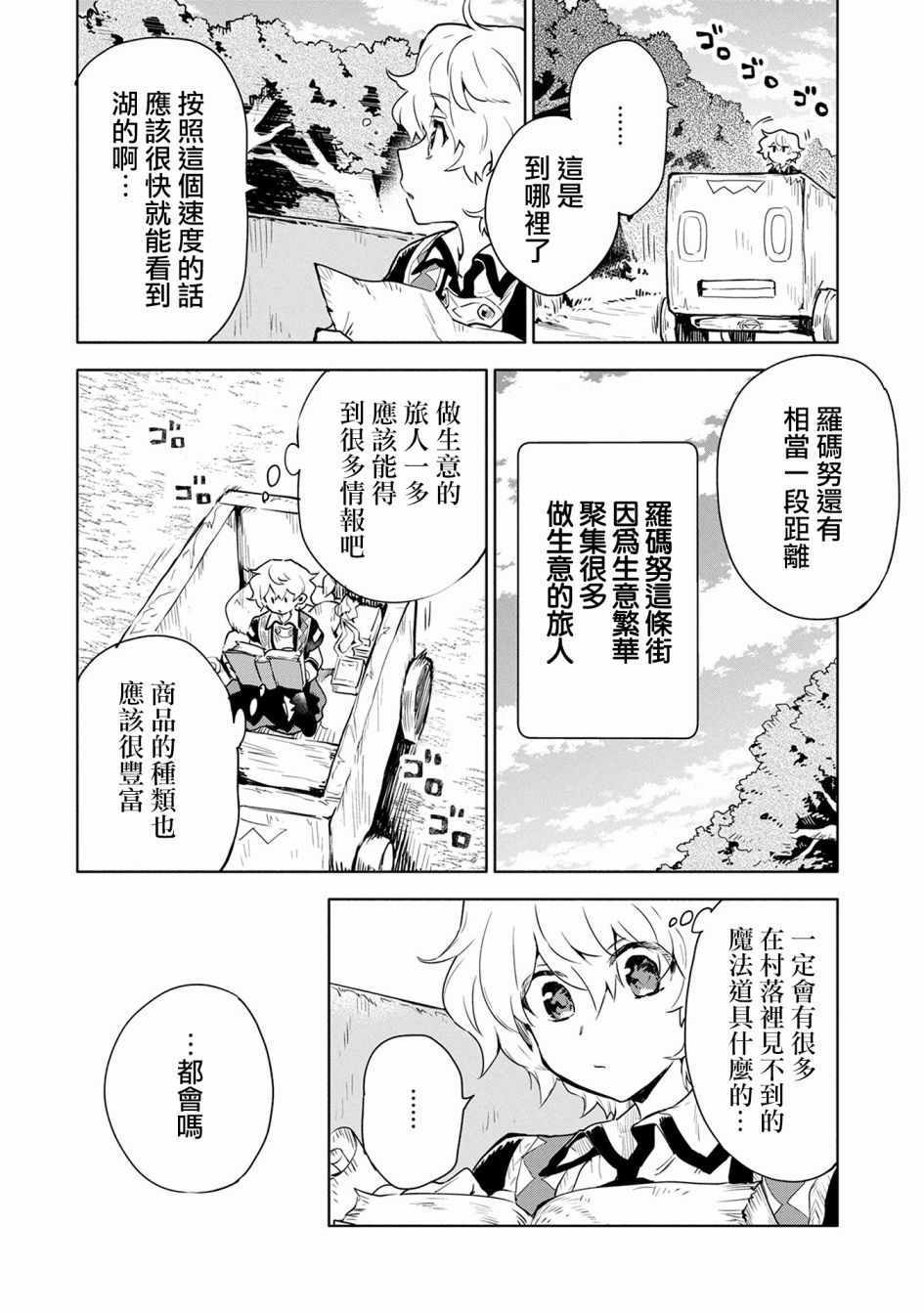 《最强咒族转生~一个天才魔术师的惬意生活~》漫画最新章节第6话免费下拉式在线观看章节第【34】张图片