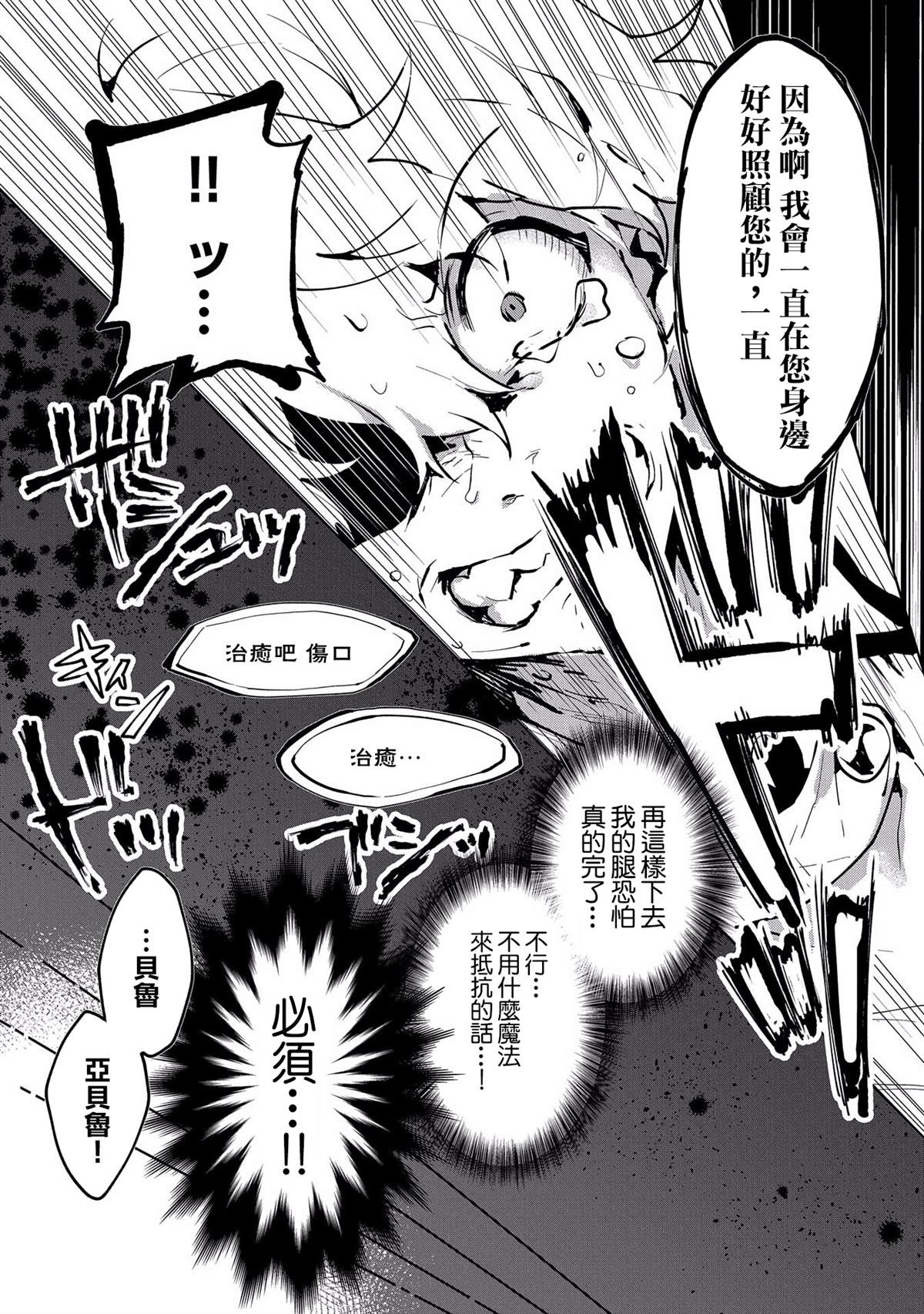 《最强咒族转生~一个天才魔术师的惬意生活~》漫画最新章节第8话免费下拉式在线观看章节第【23】张图片