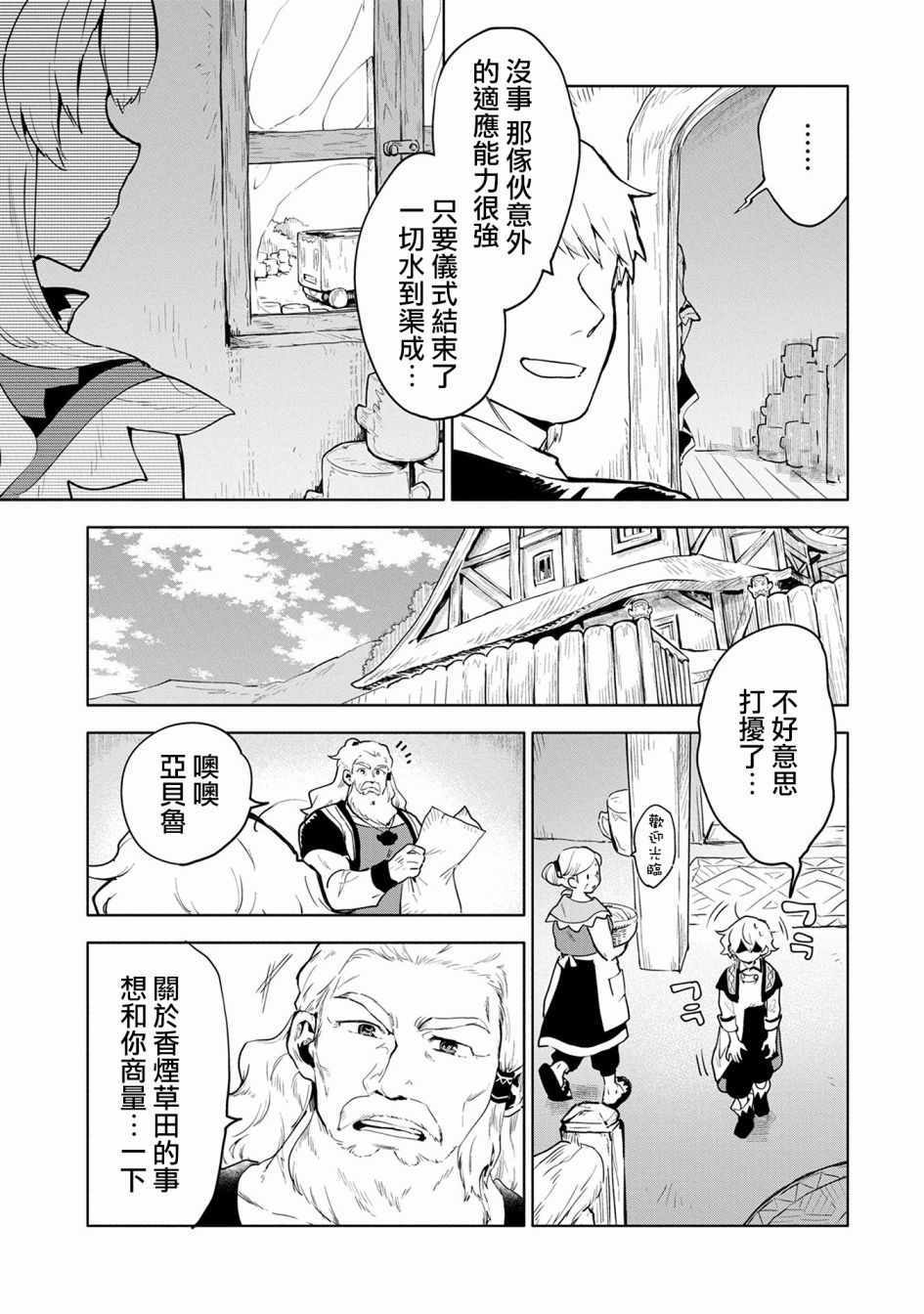 《最强咒族转生~一个天才魔术师的惬意生活~》漫画最新章节第6话免费下拉式在线观看章节第【15】张图片